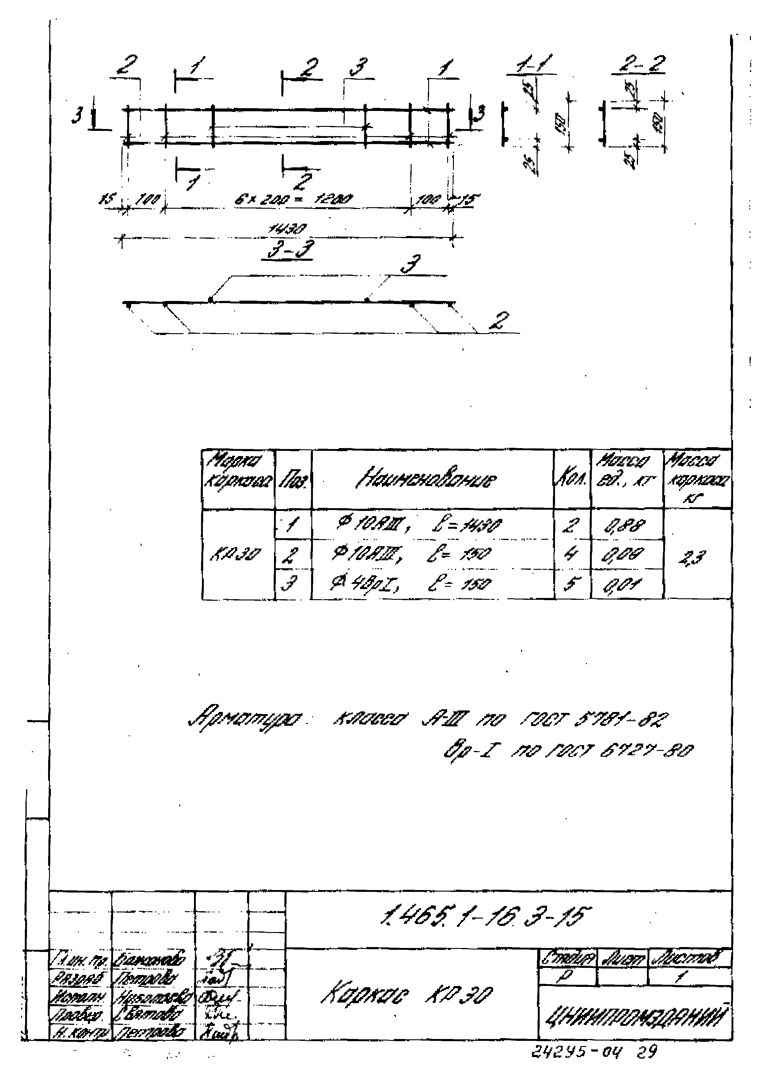 Серия 1.465.1-16