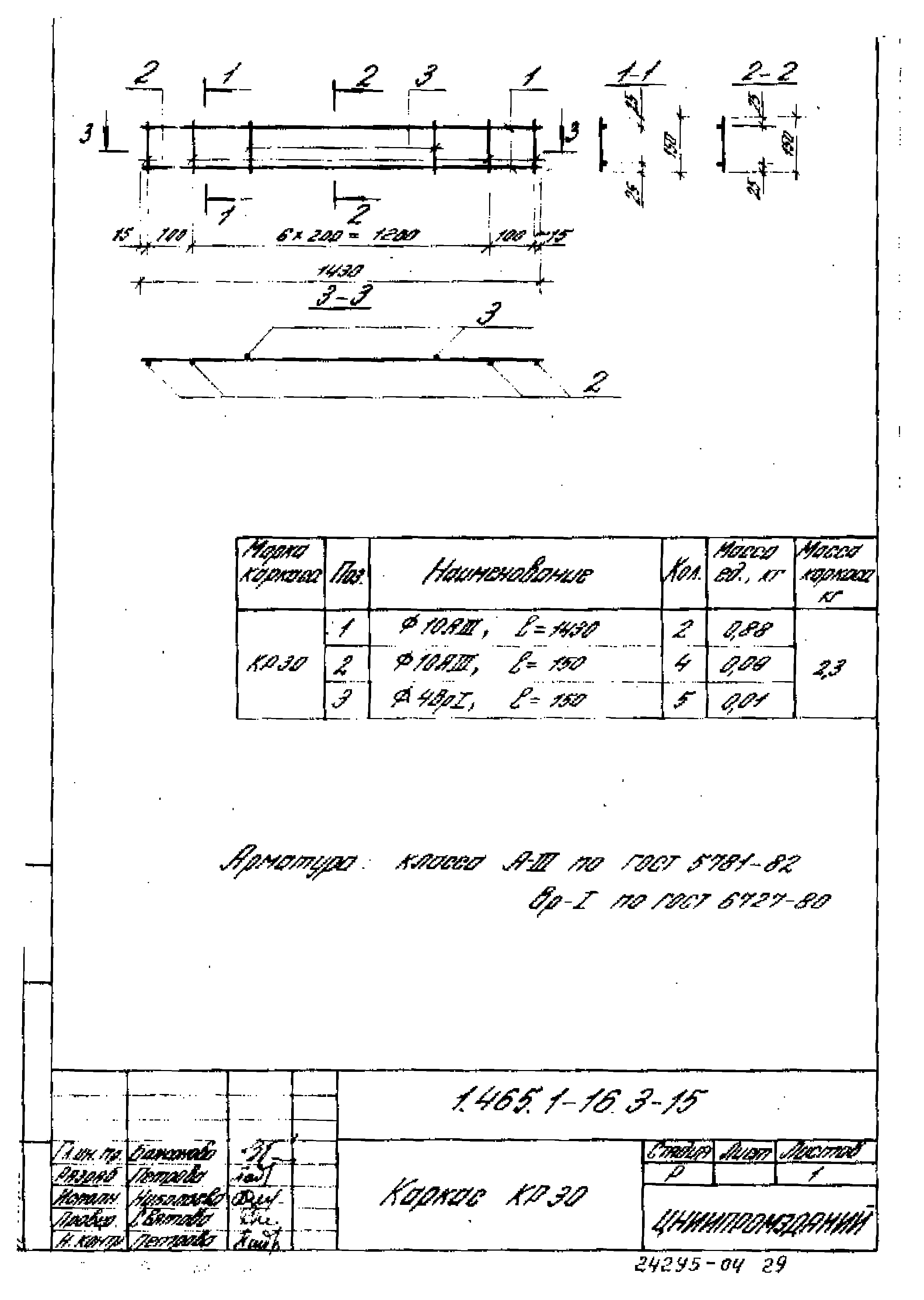 Серия 1.465.1-16