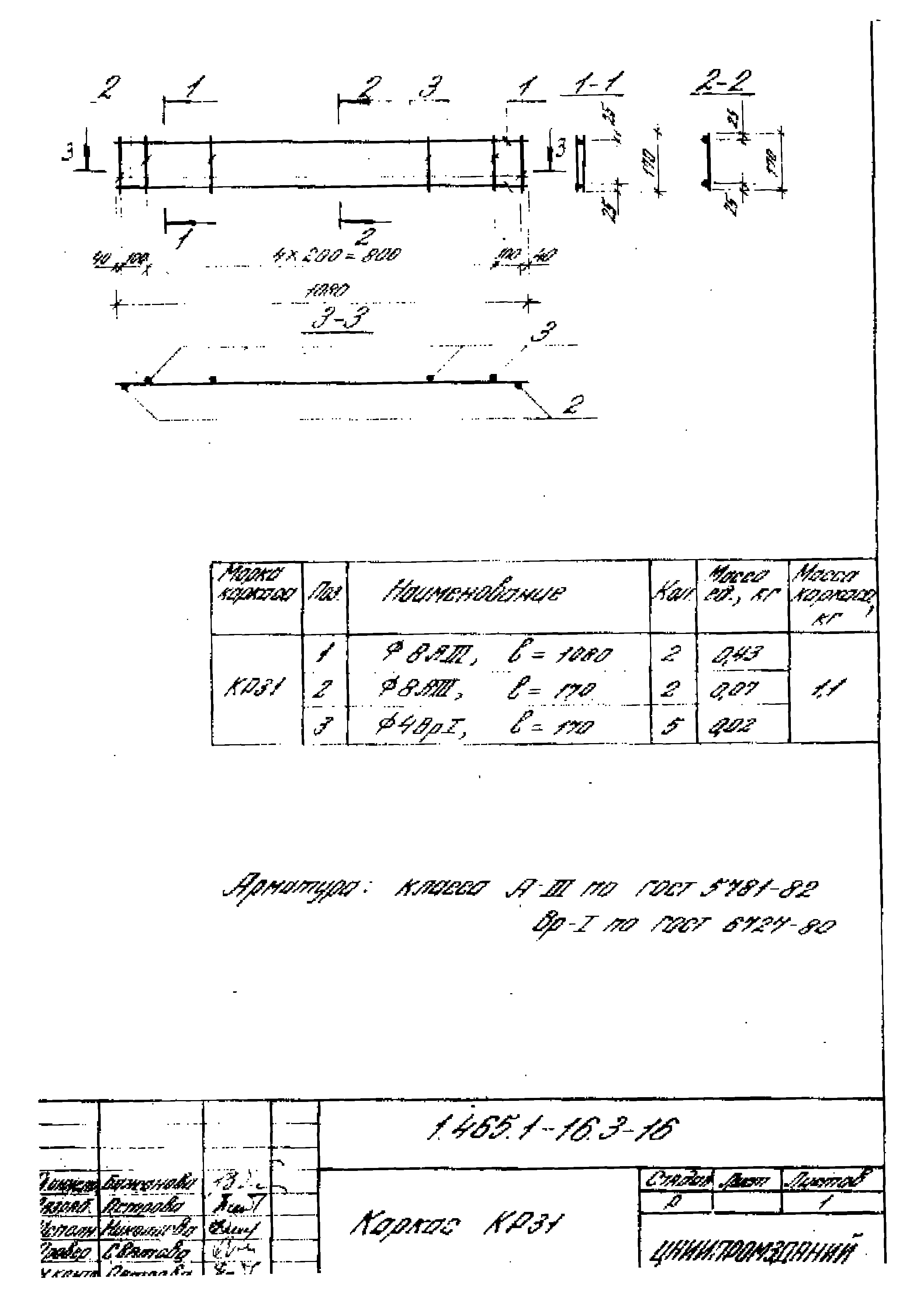 Серия 1.465.1-16