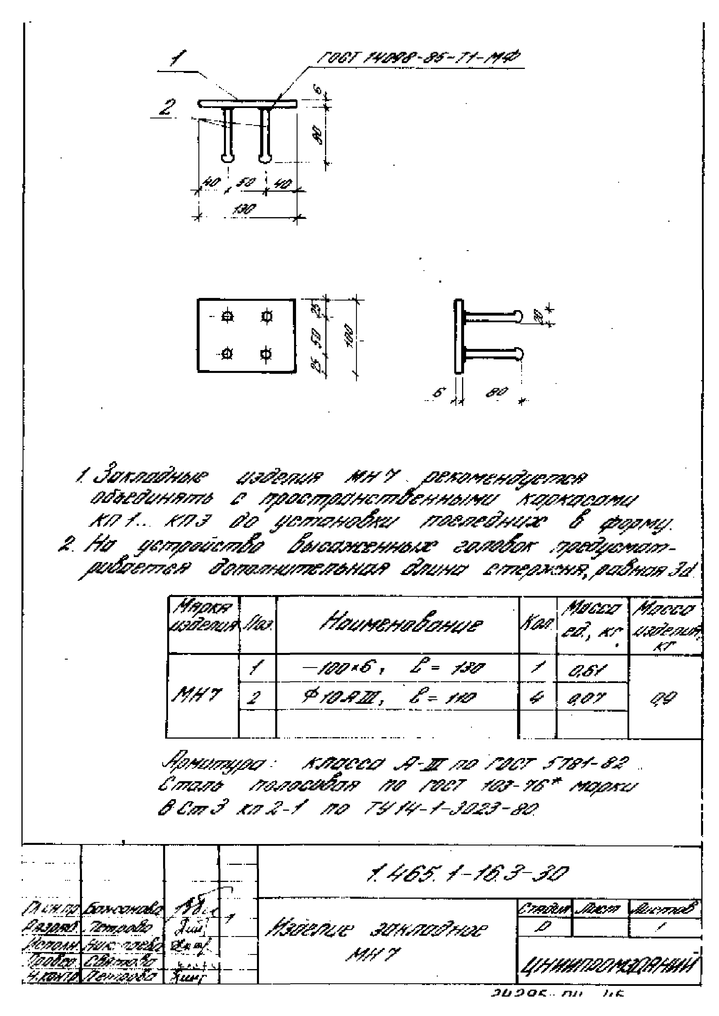 Серия 1.465.1-16