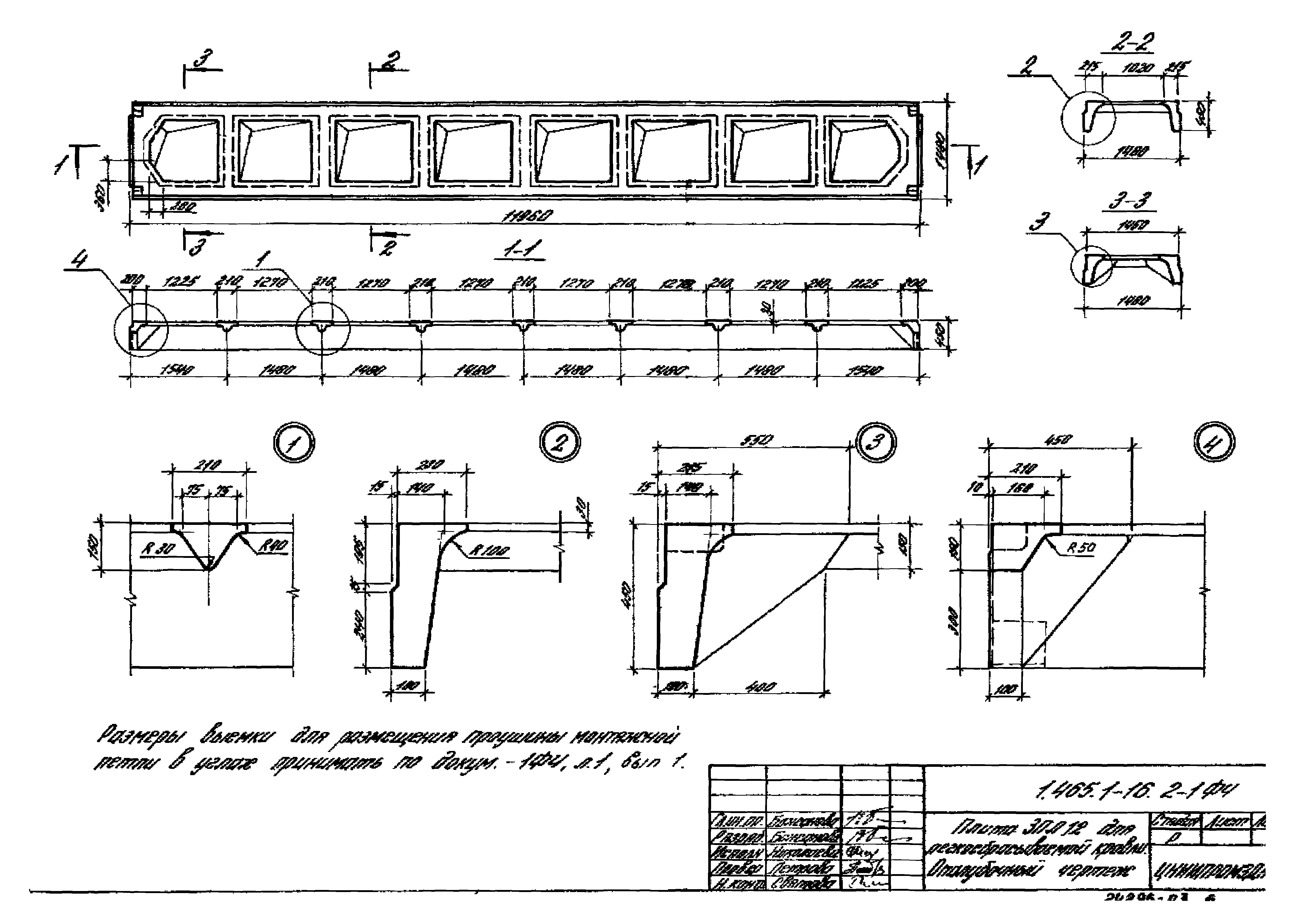 Серия 1.465.1-16