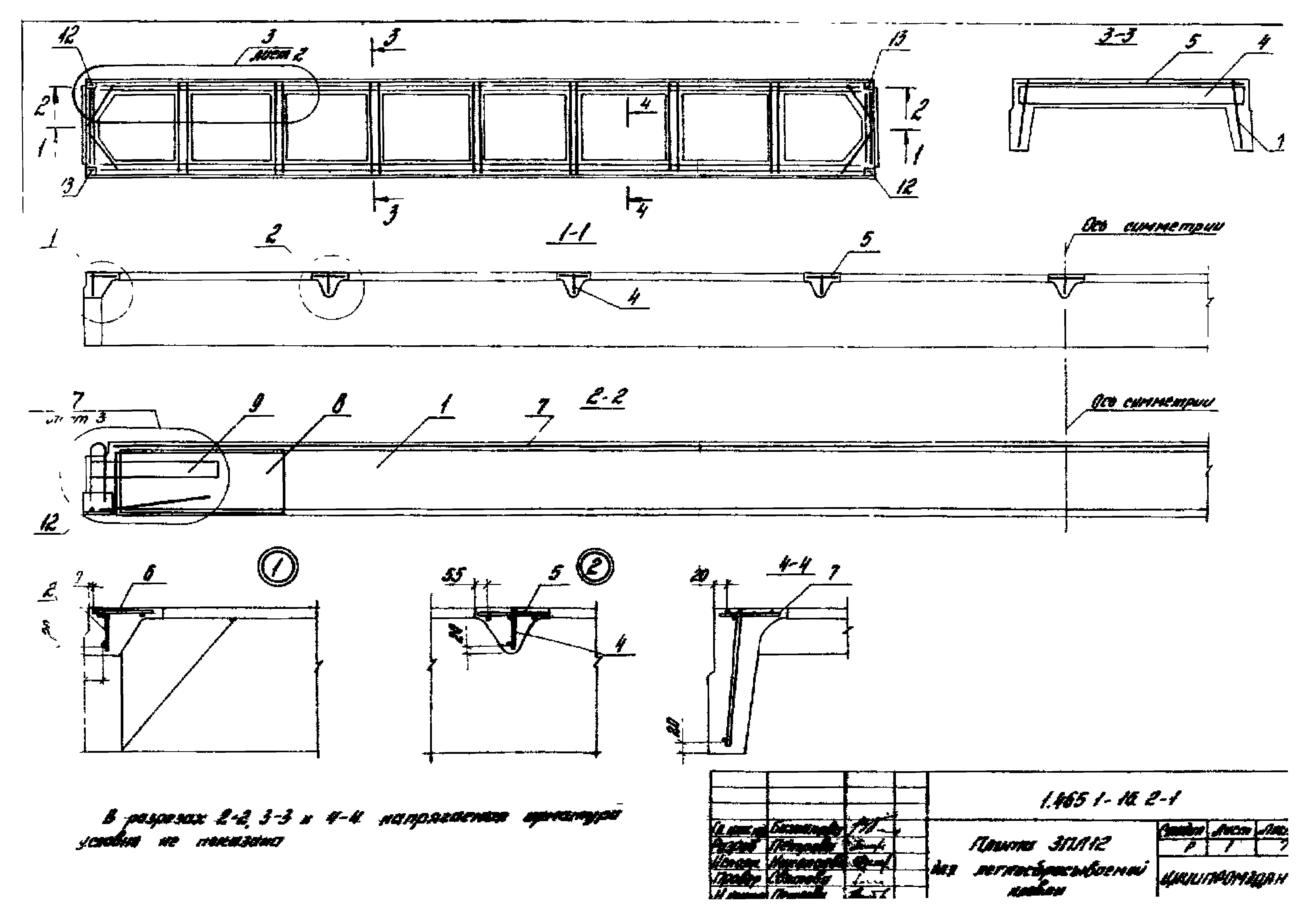 Серия 1.465.1-16