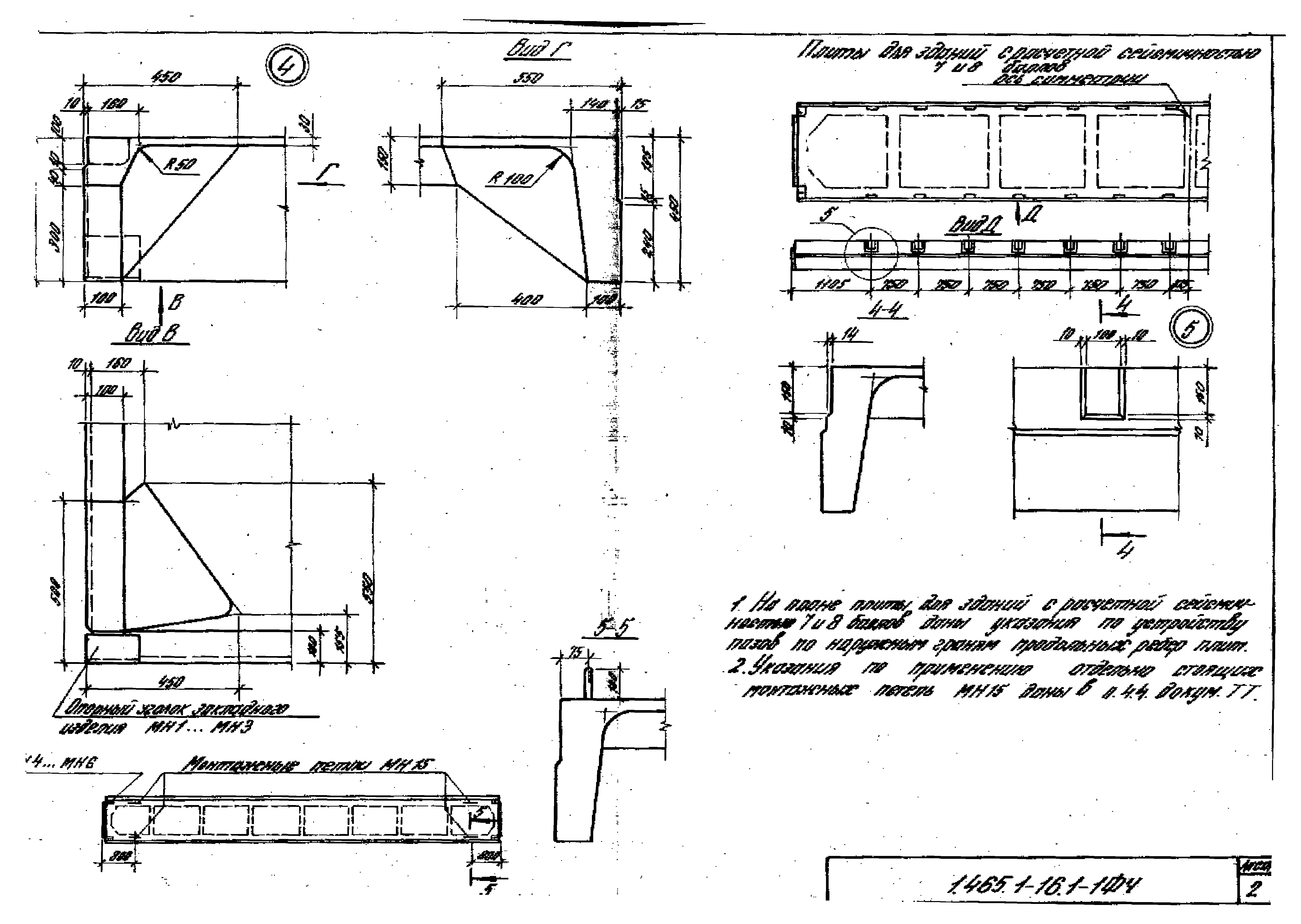 Серия 1.465.1-16