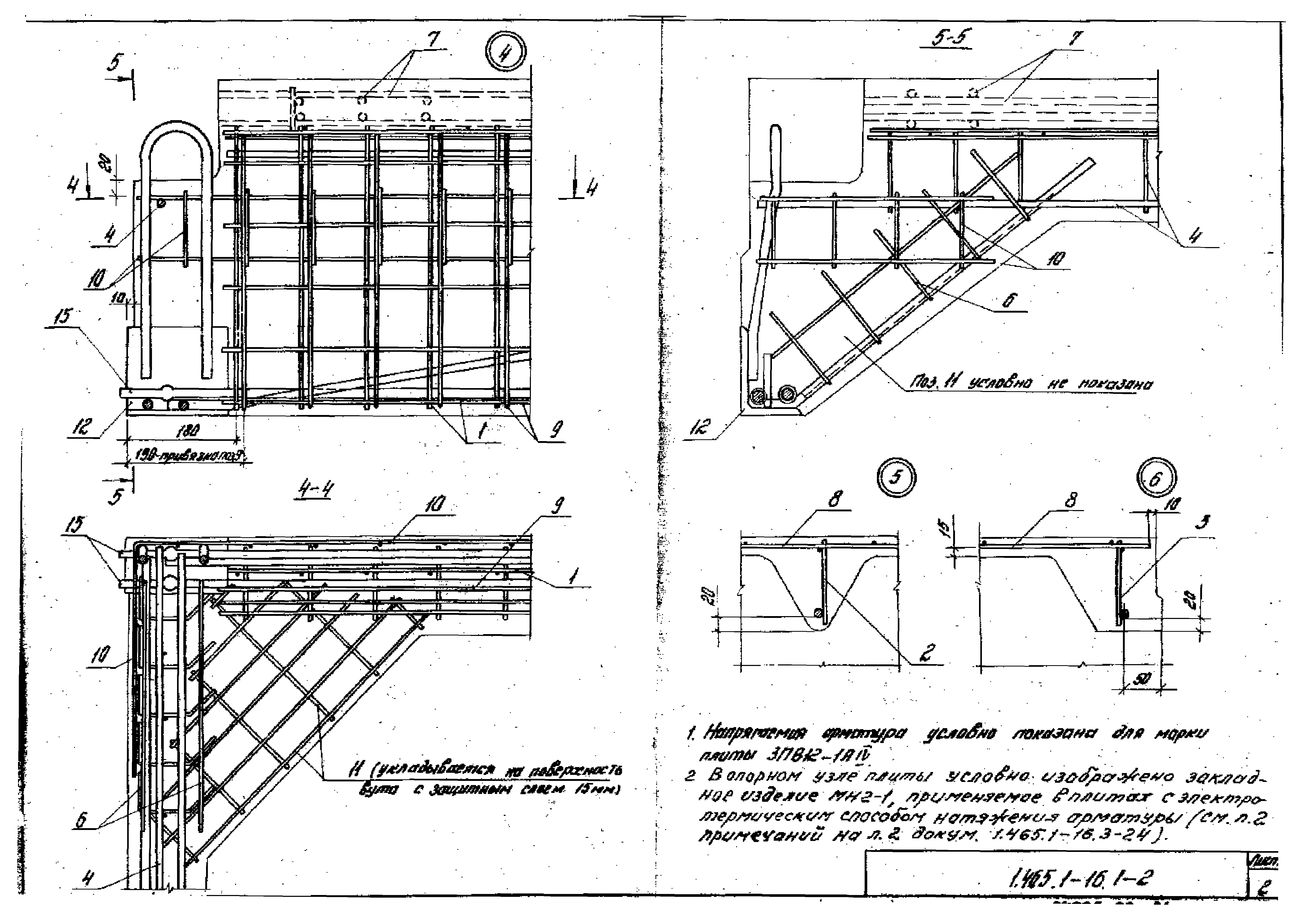 Серия 1.465.1-16