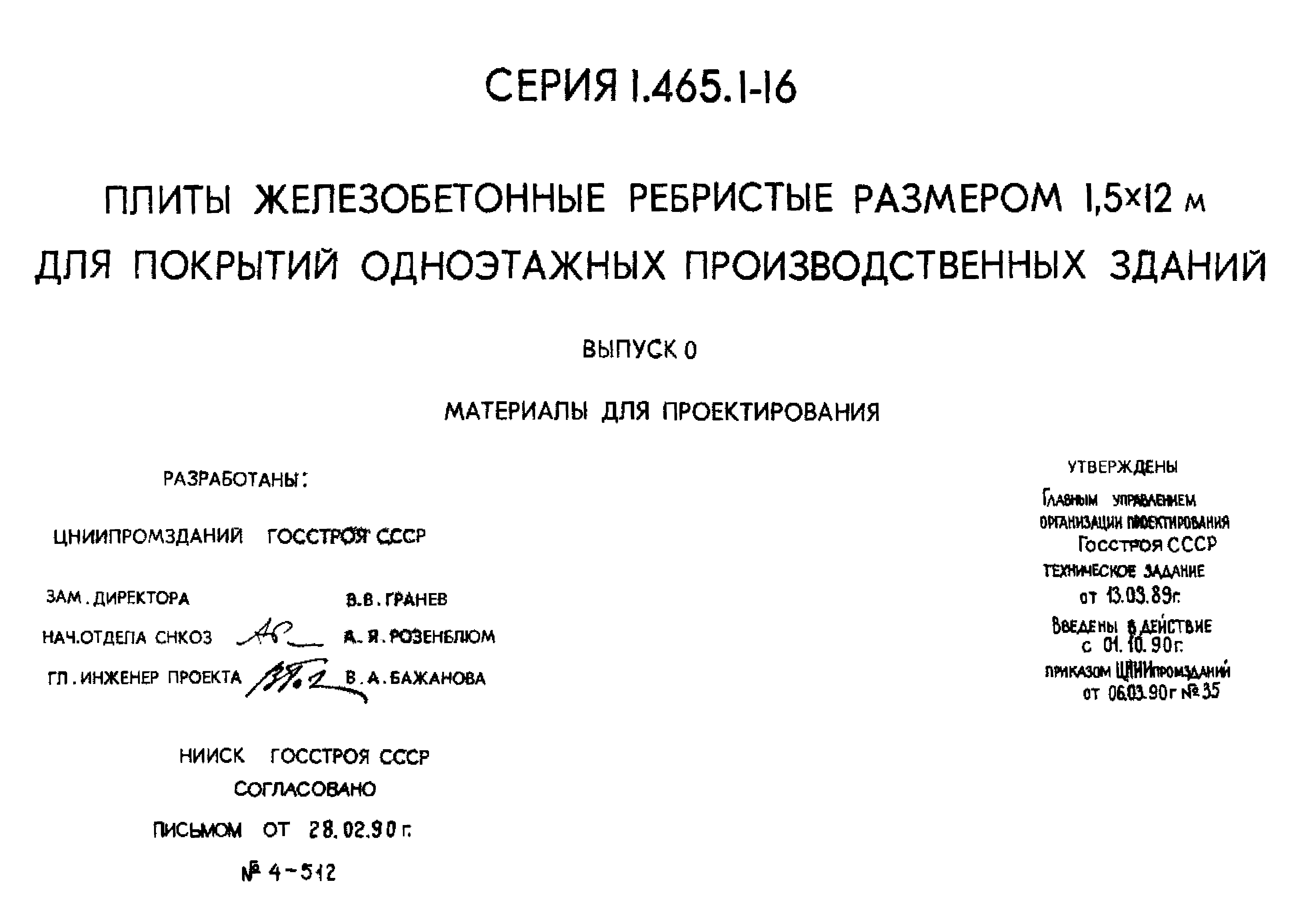 Серия 1.465.1-16