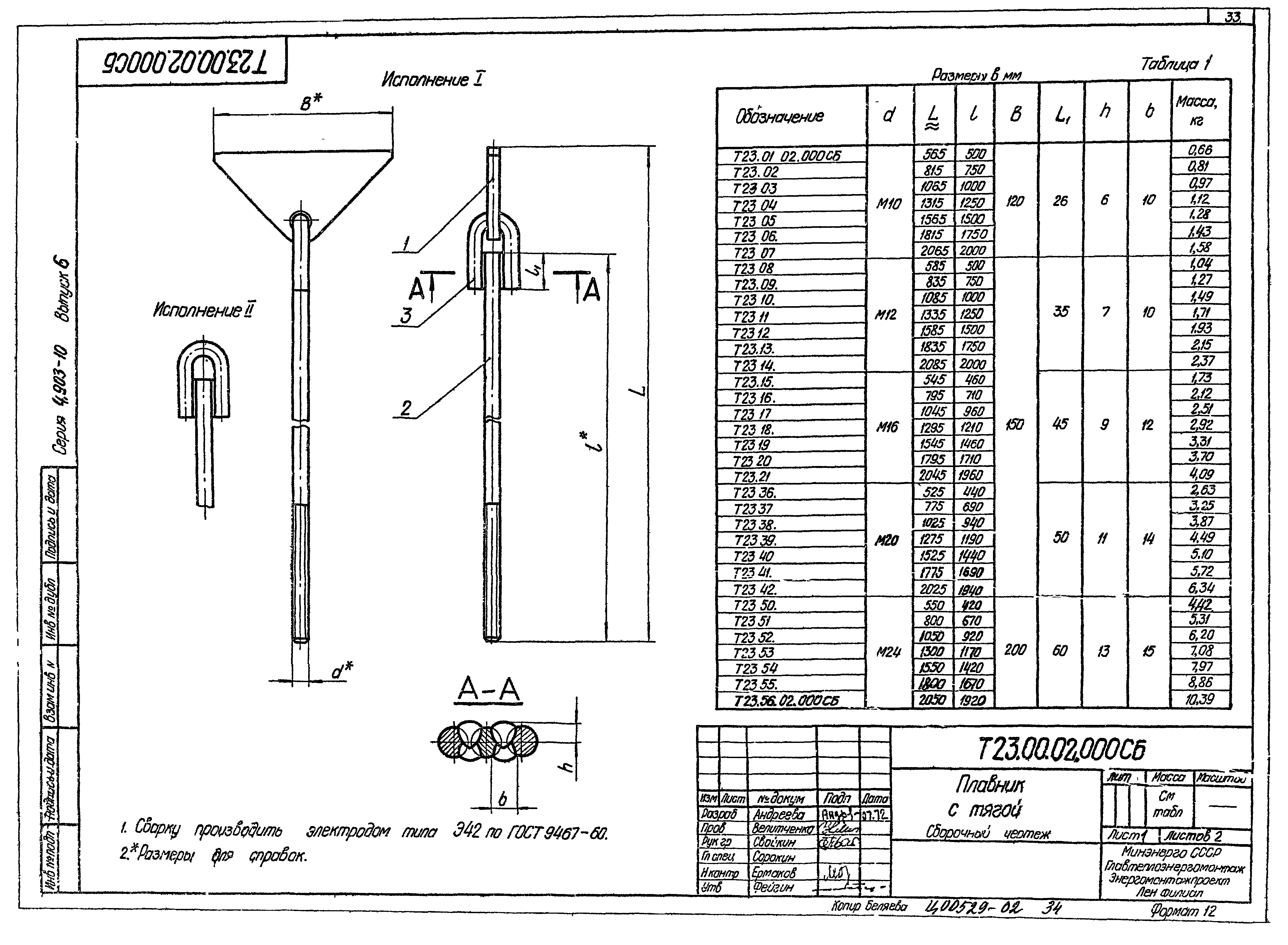 Серия 4.903-10