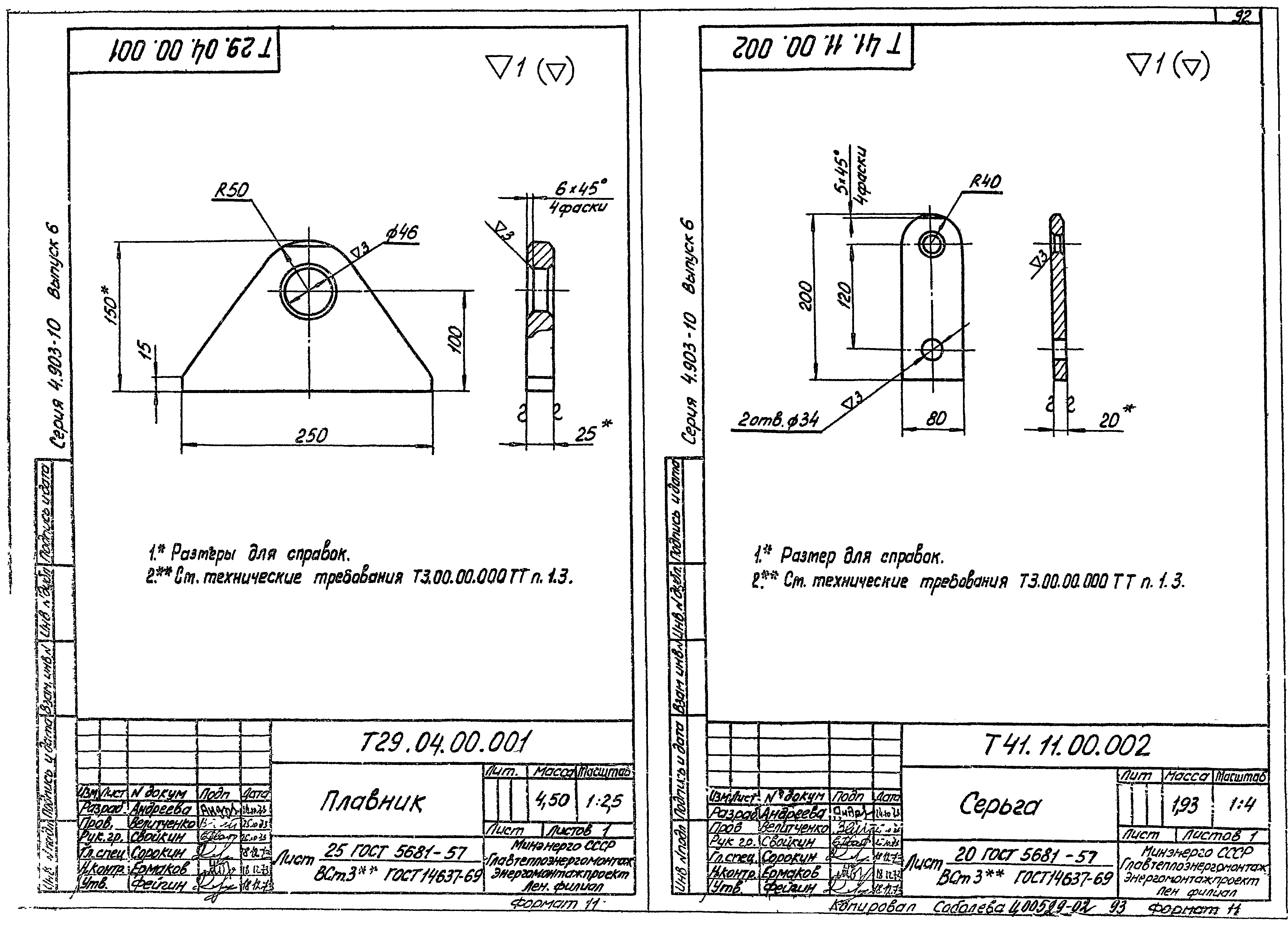 Серия 4.903-10