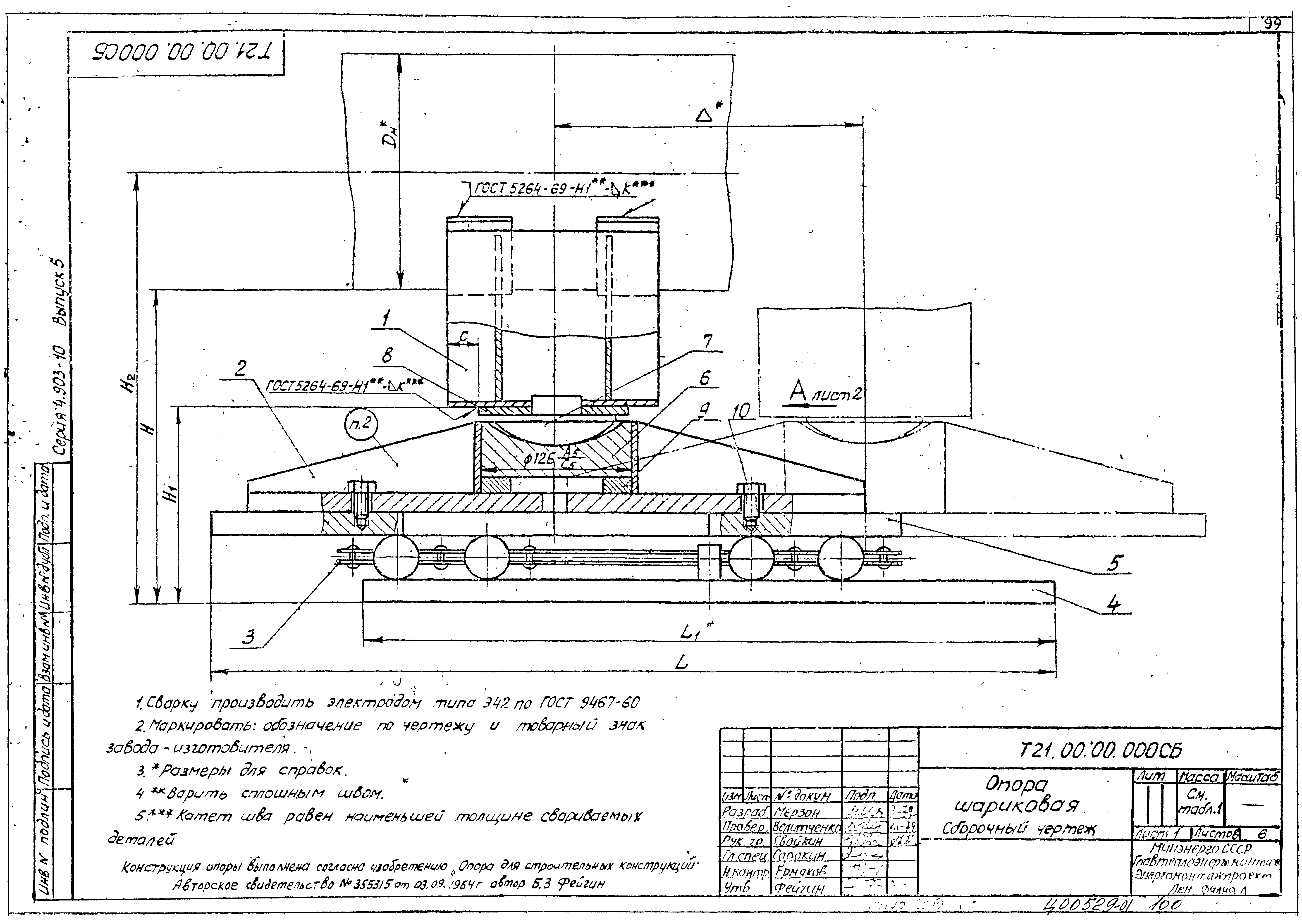 Серия 4.903-10