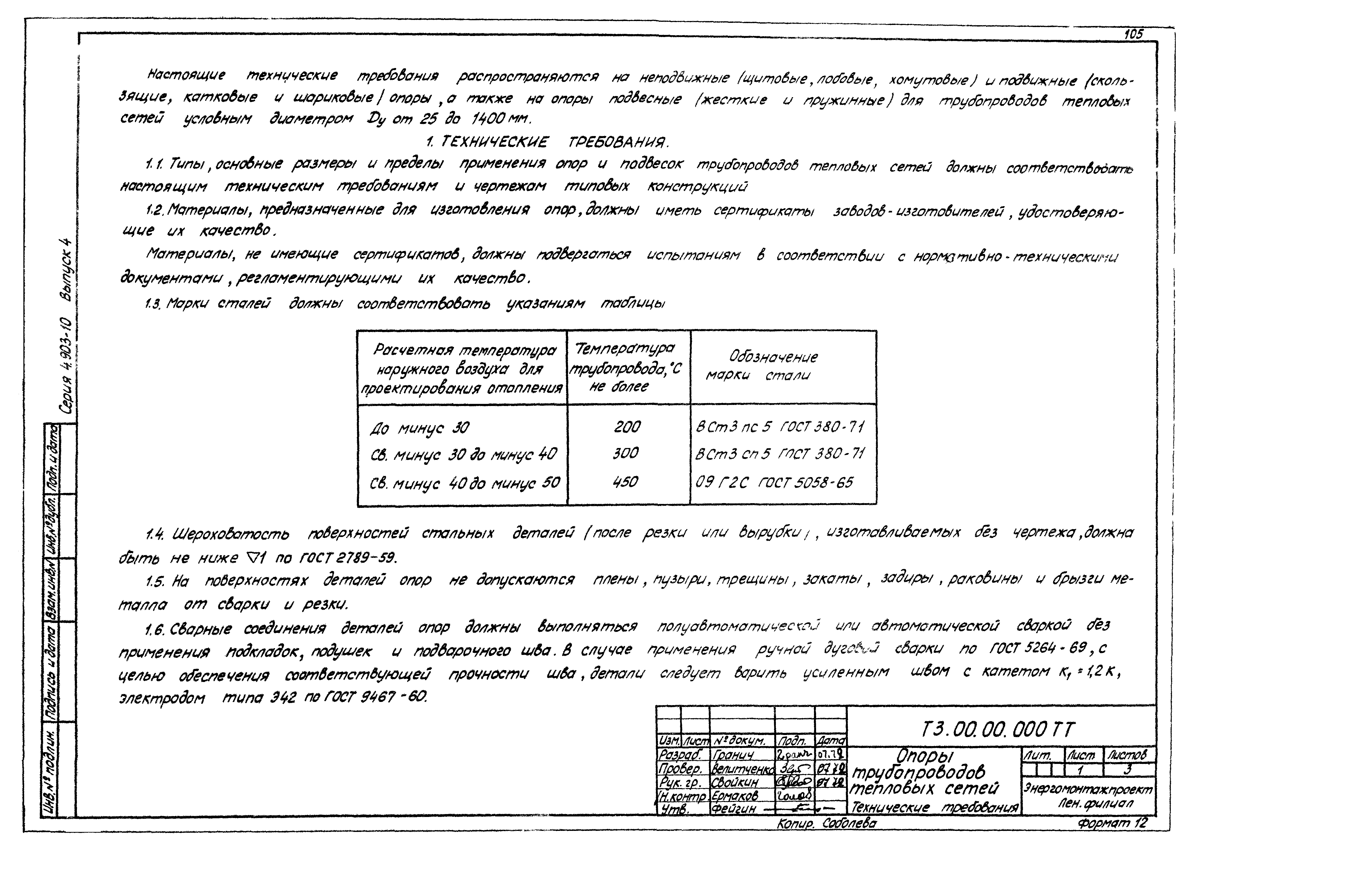 Серия 4.903-10