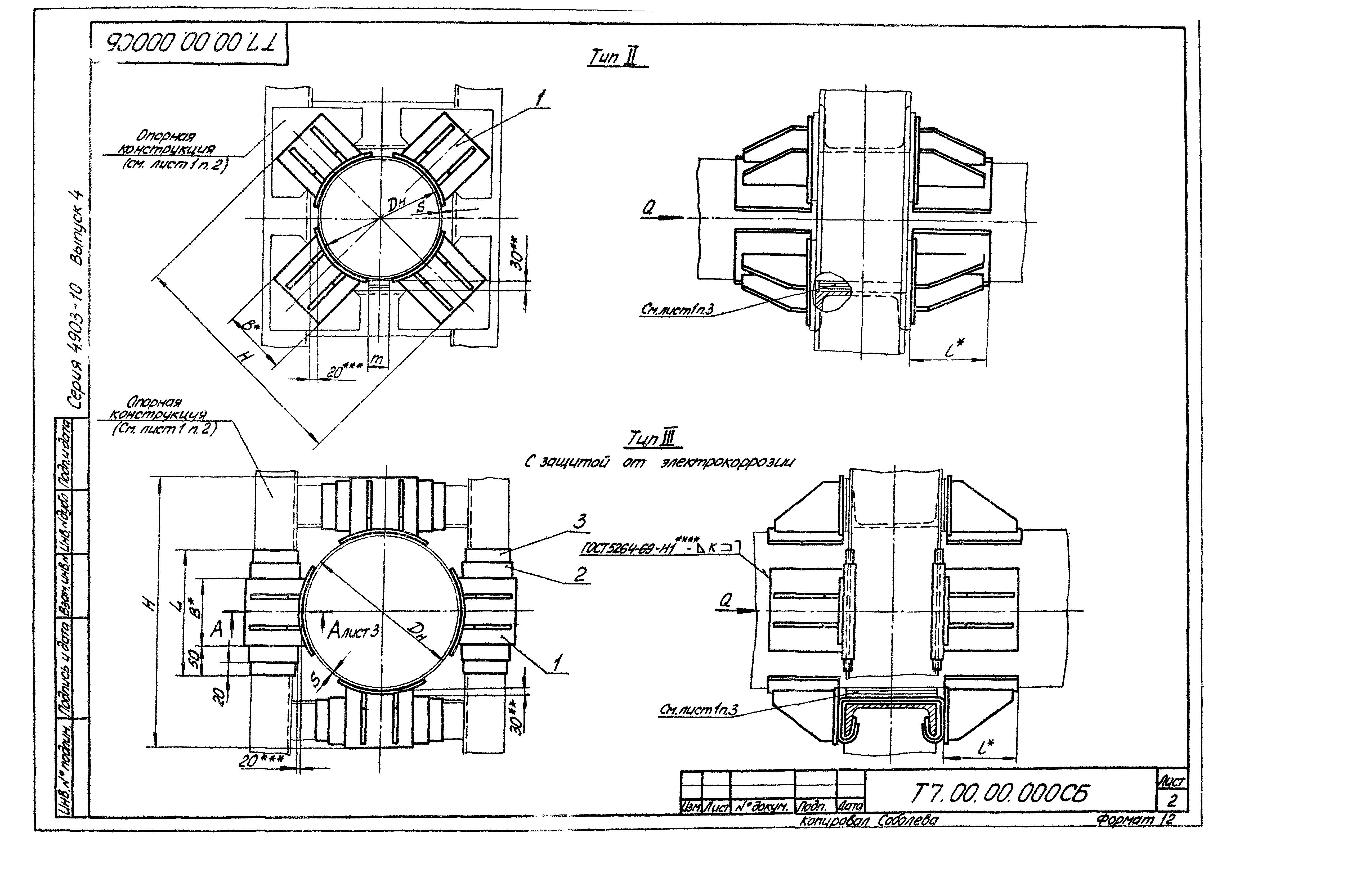 Серия 4.903-10