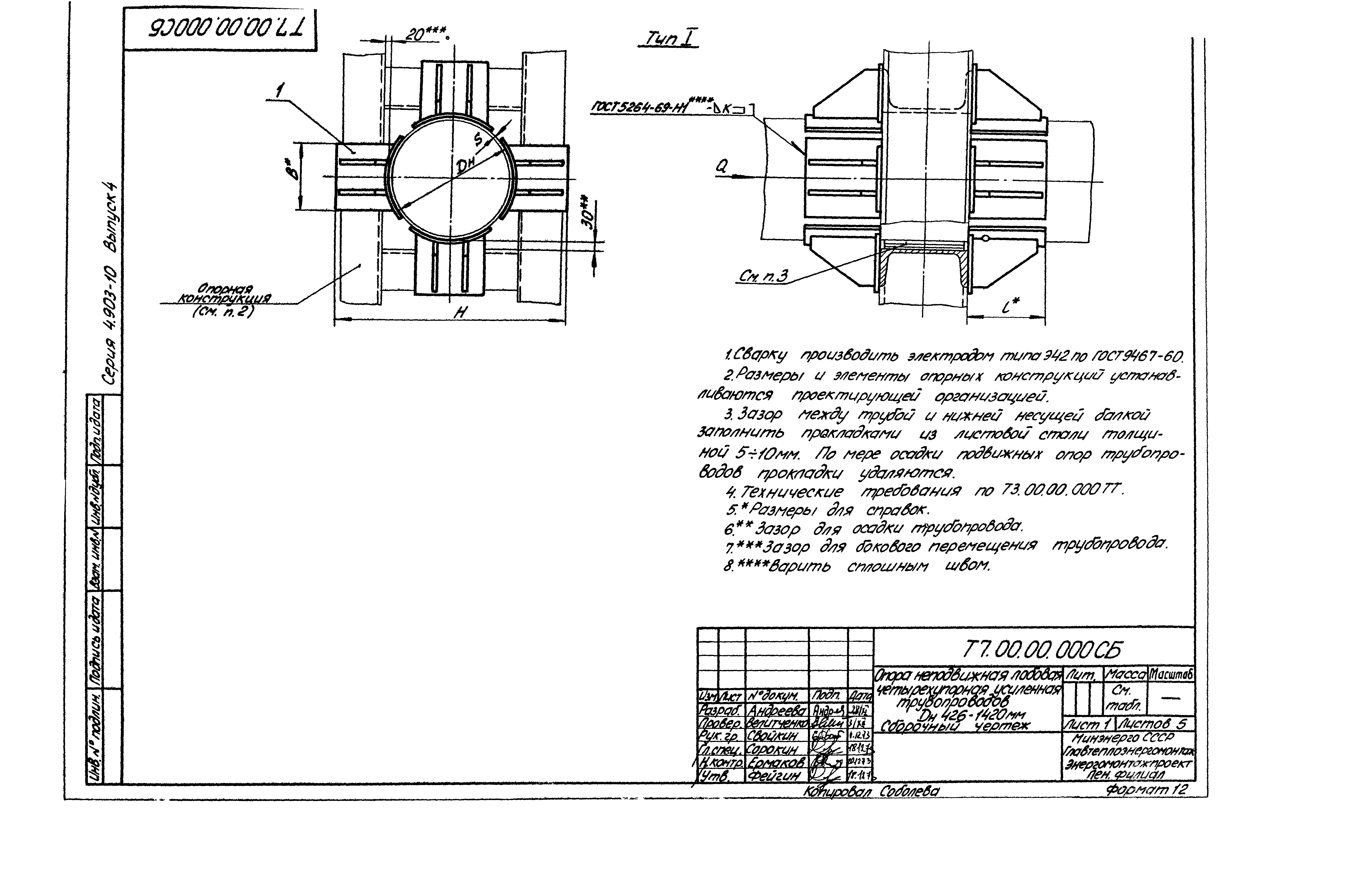 Серия 4.903-10