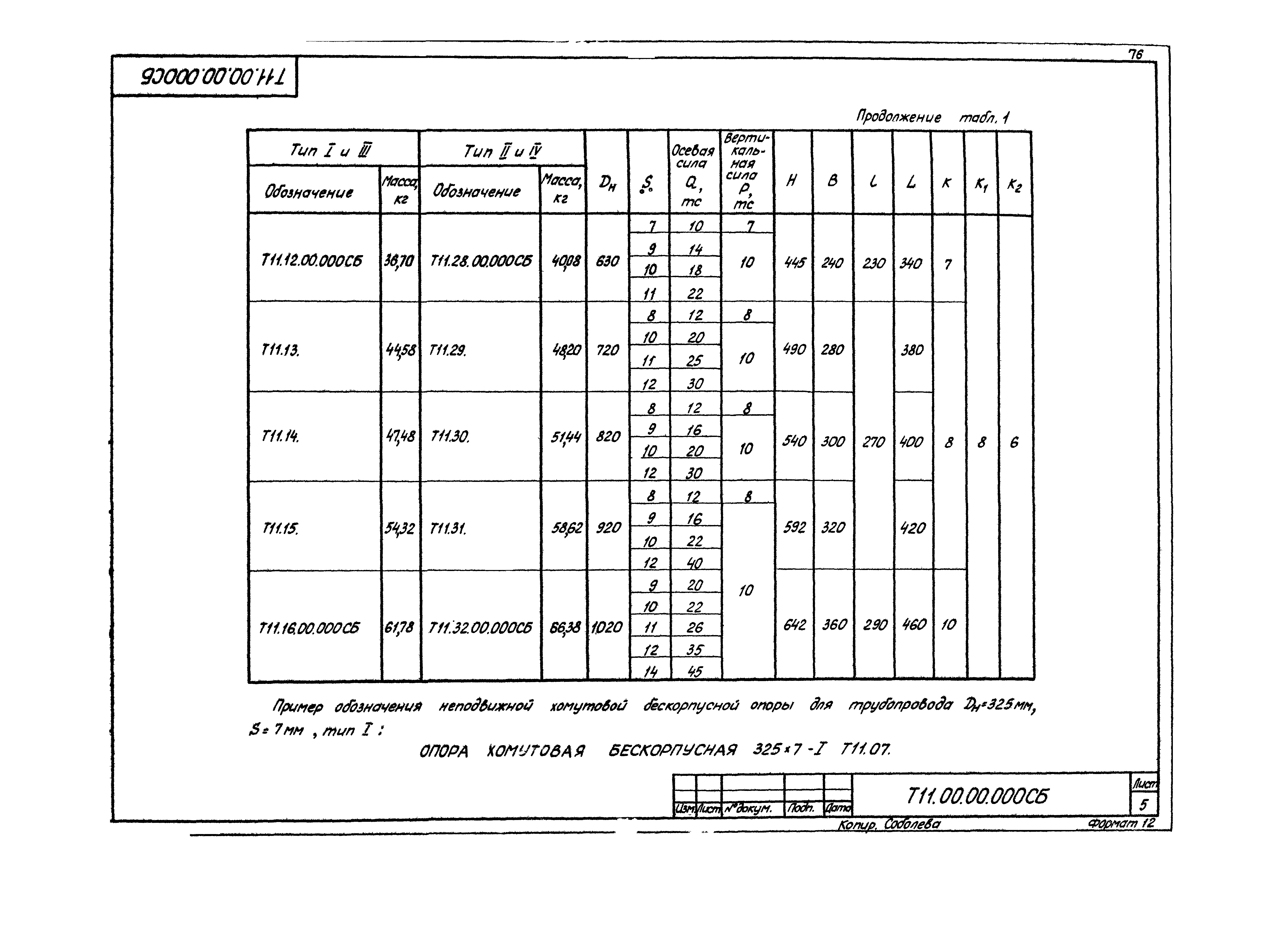 Серия 4.903-10