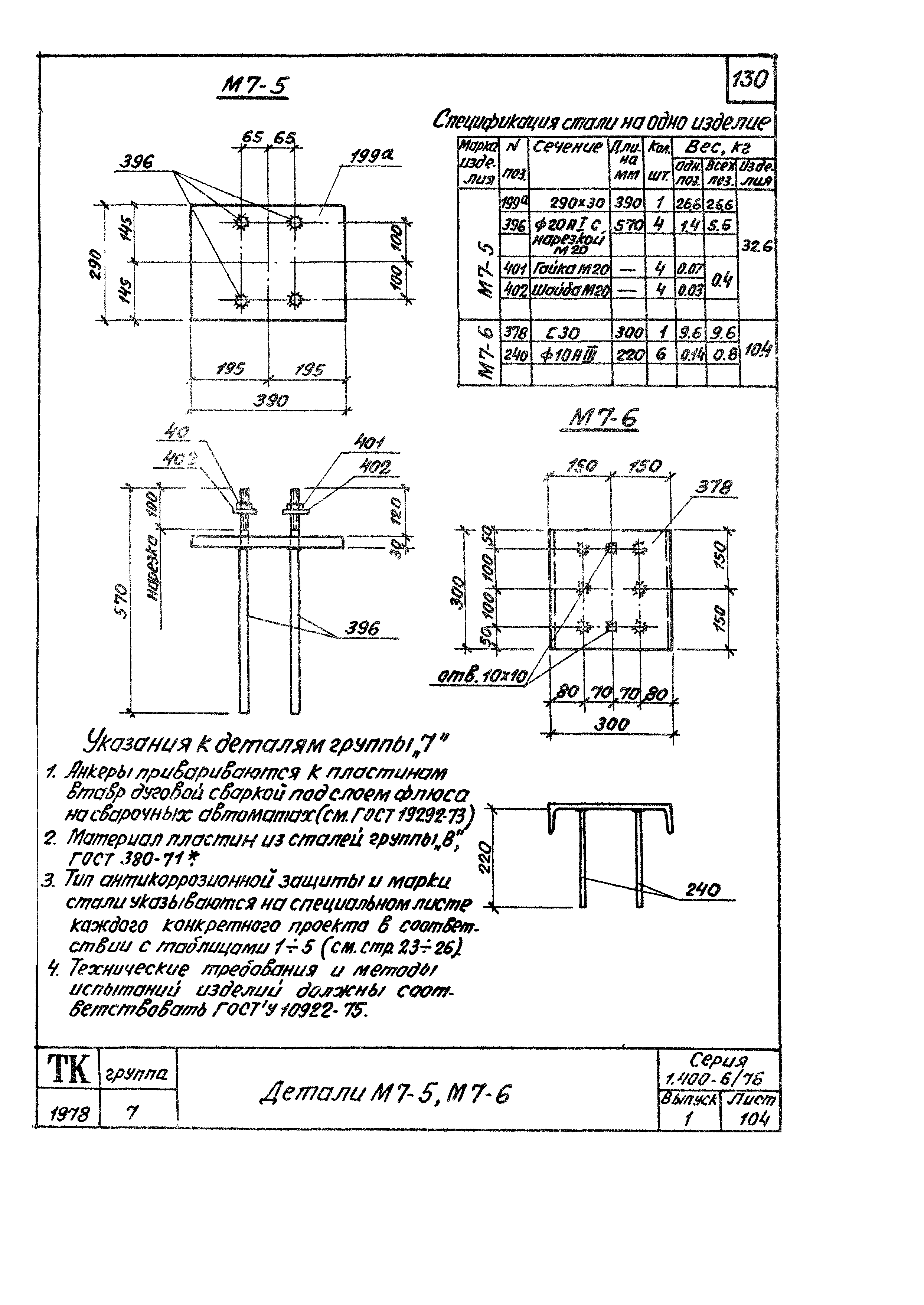 Серия 1.400-6/76