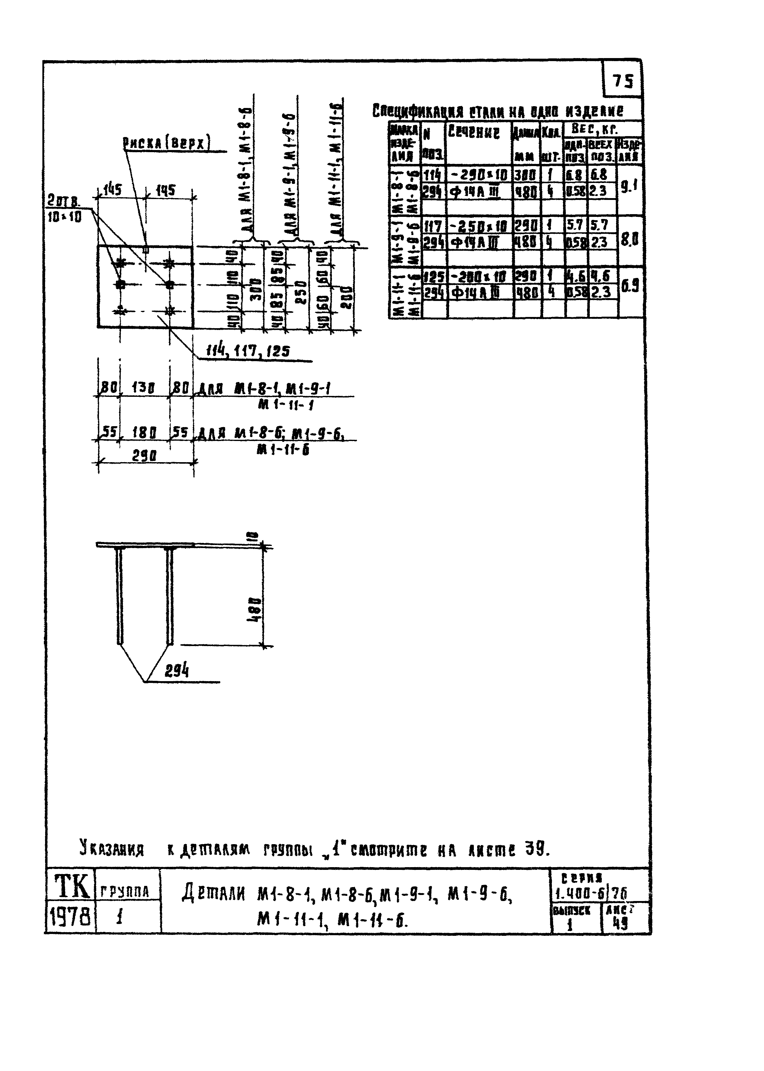 Серия 1.400-6/76