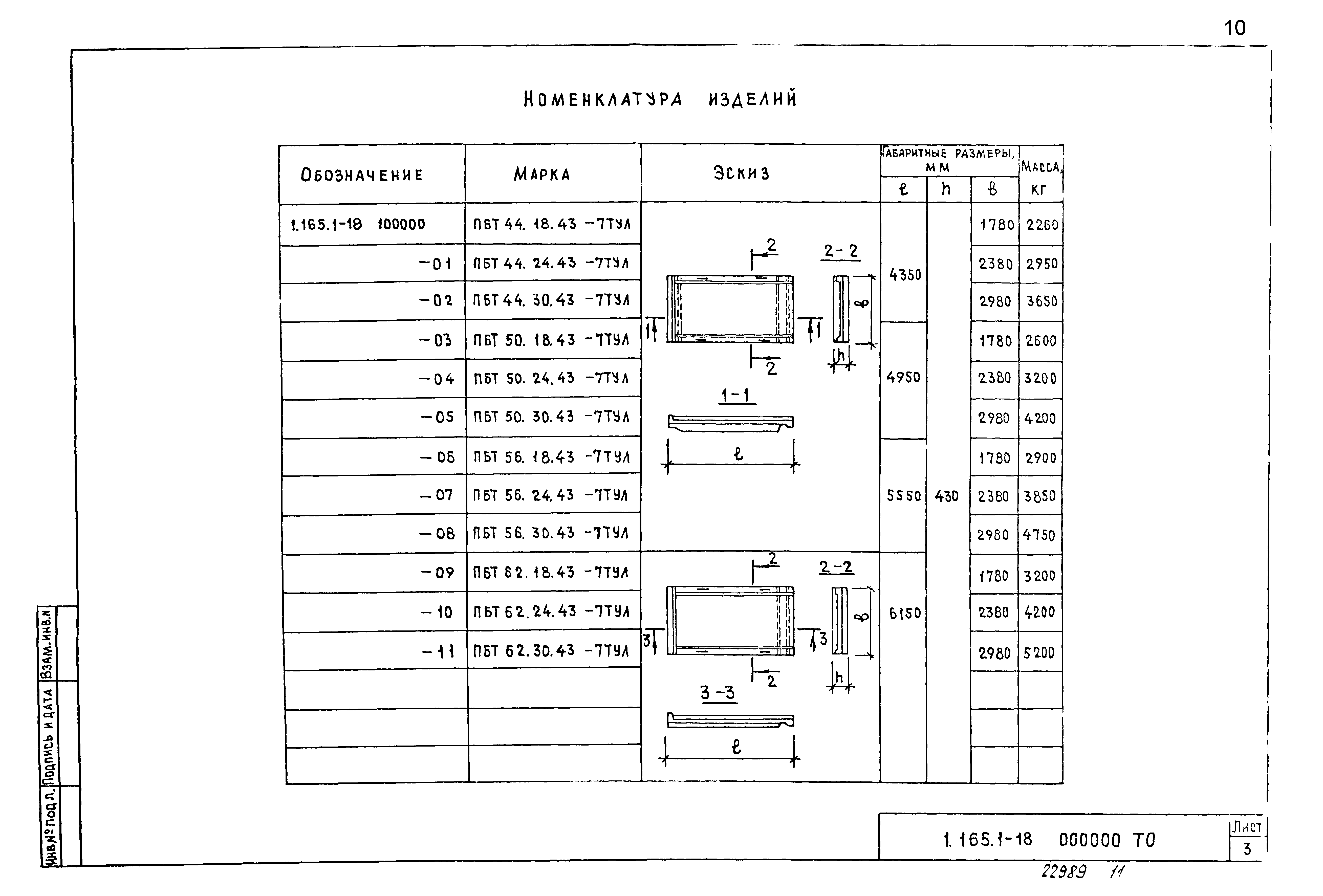 Серия 1.165.1-18