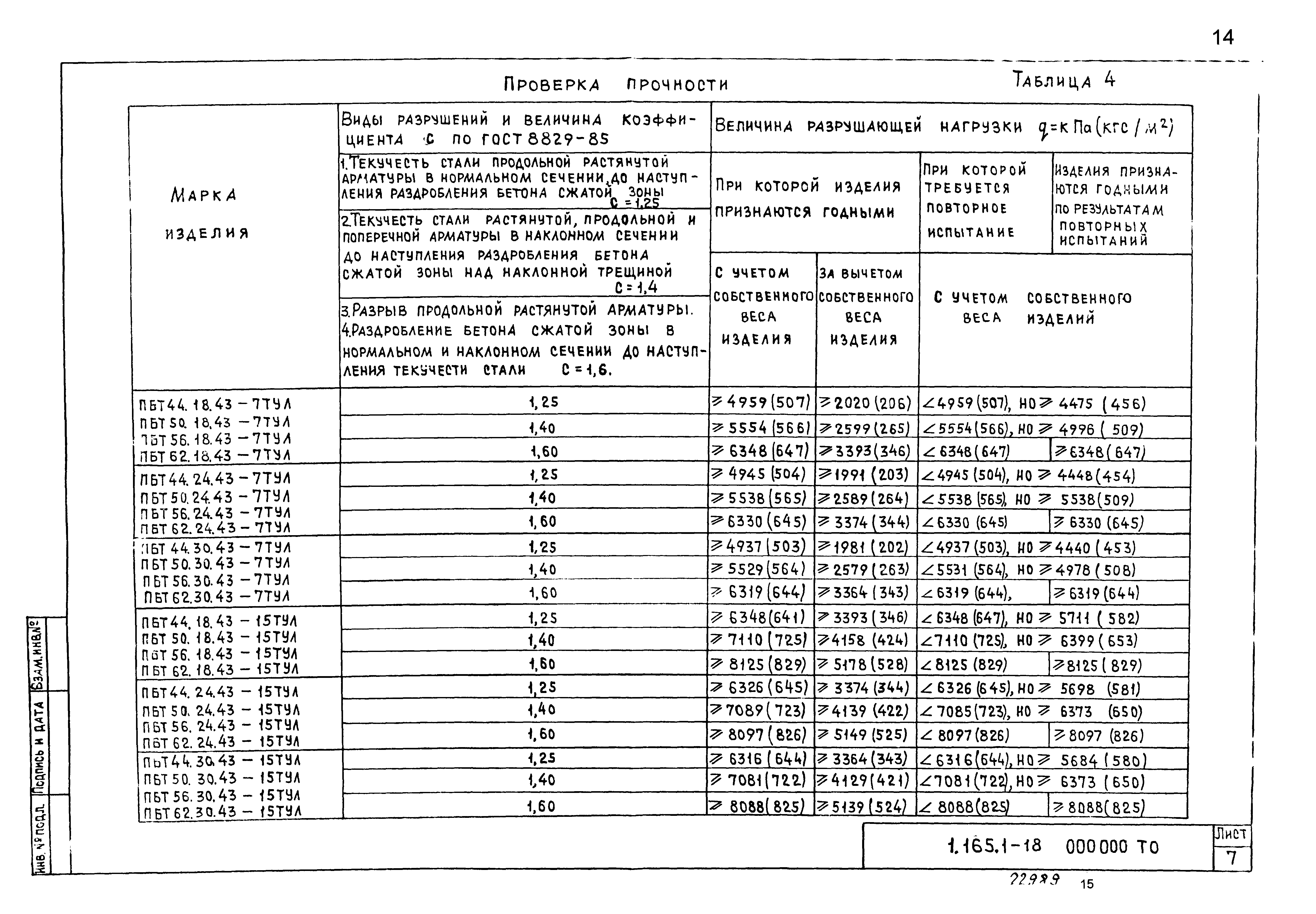 Серия 1.165.1-18