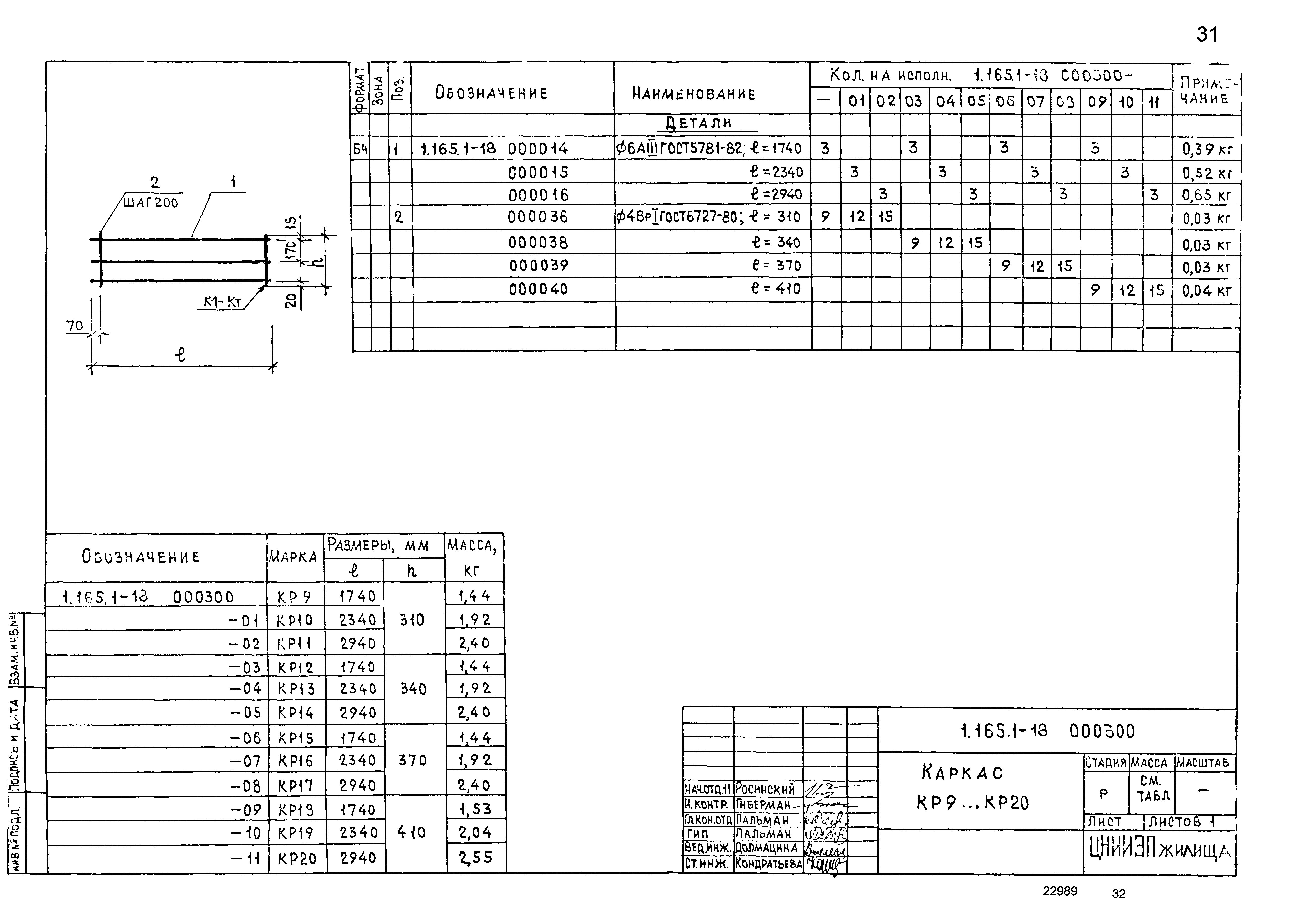 Серия 1.165.1-18