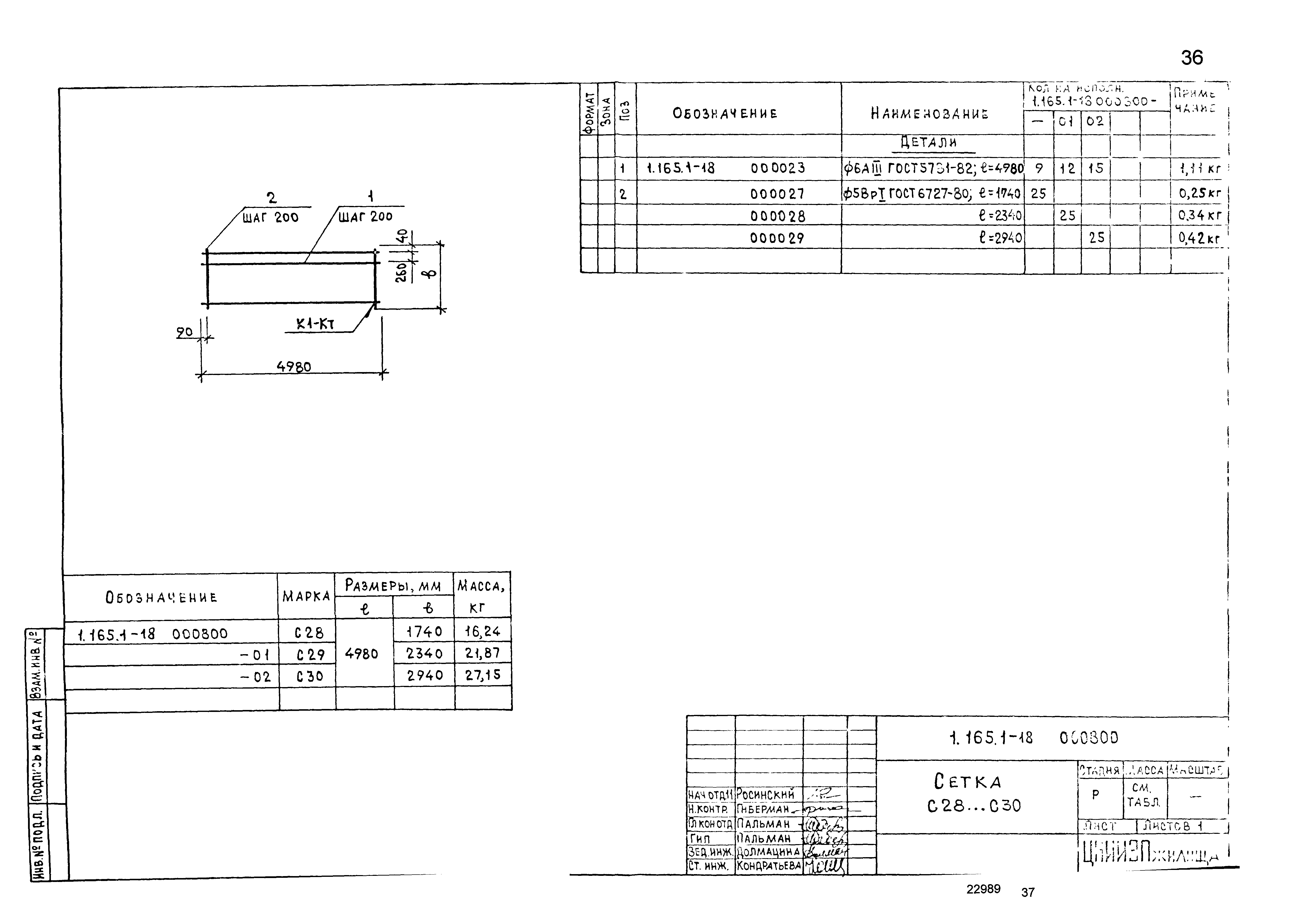 Серия 1.165.1-18