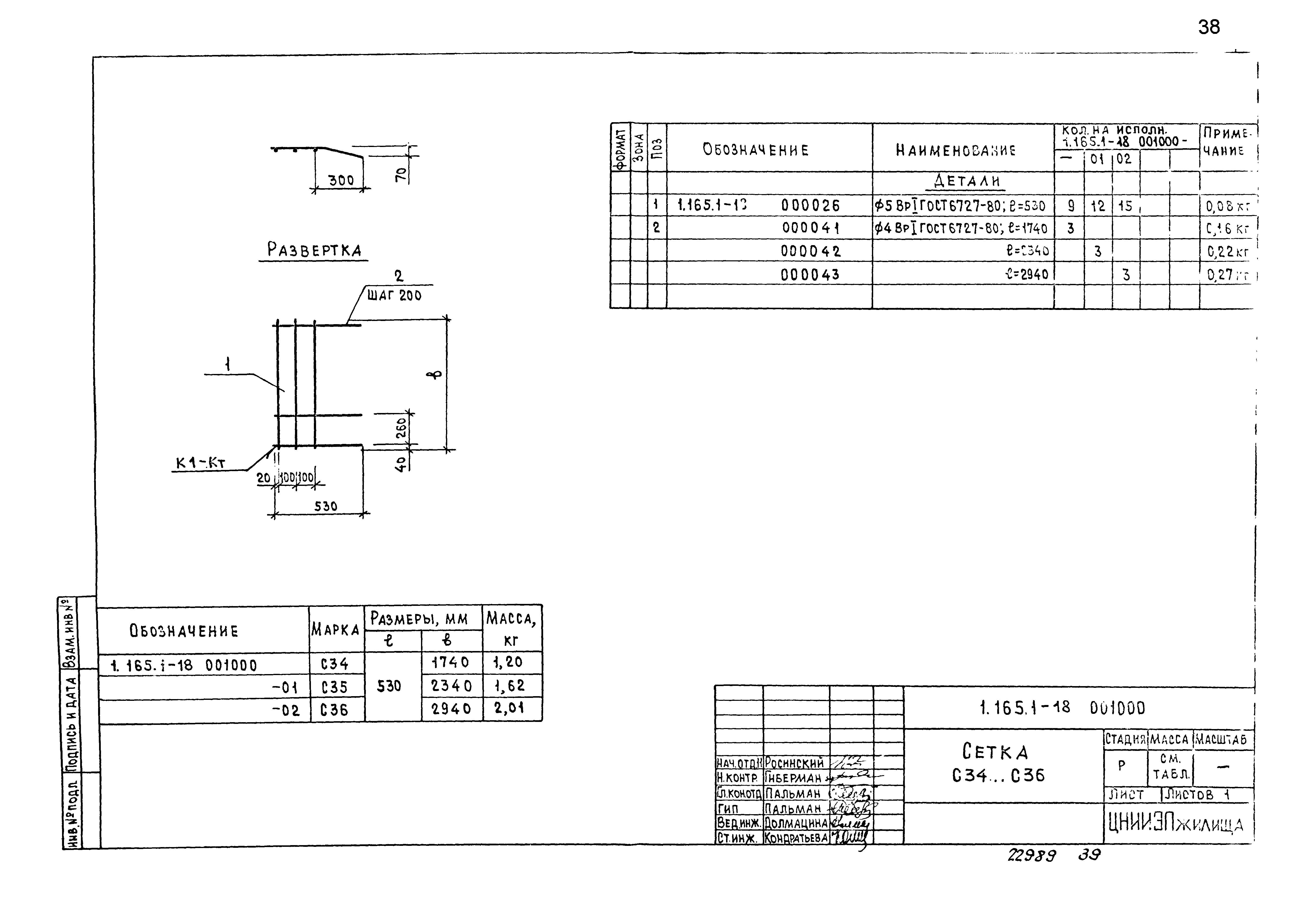 Серия 1.165.1-18