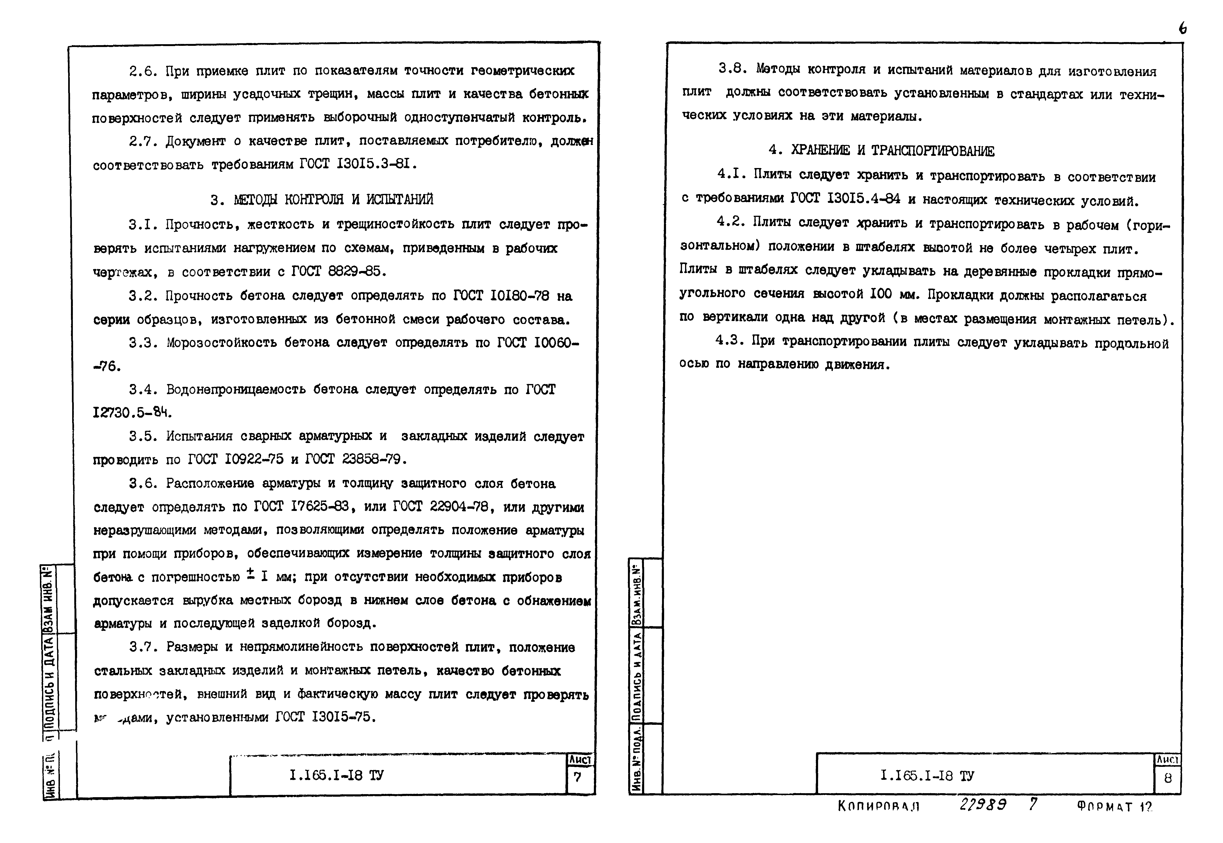 Серия 1.165.1-18