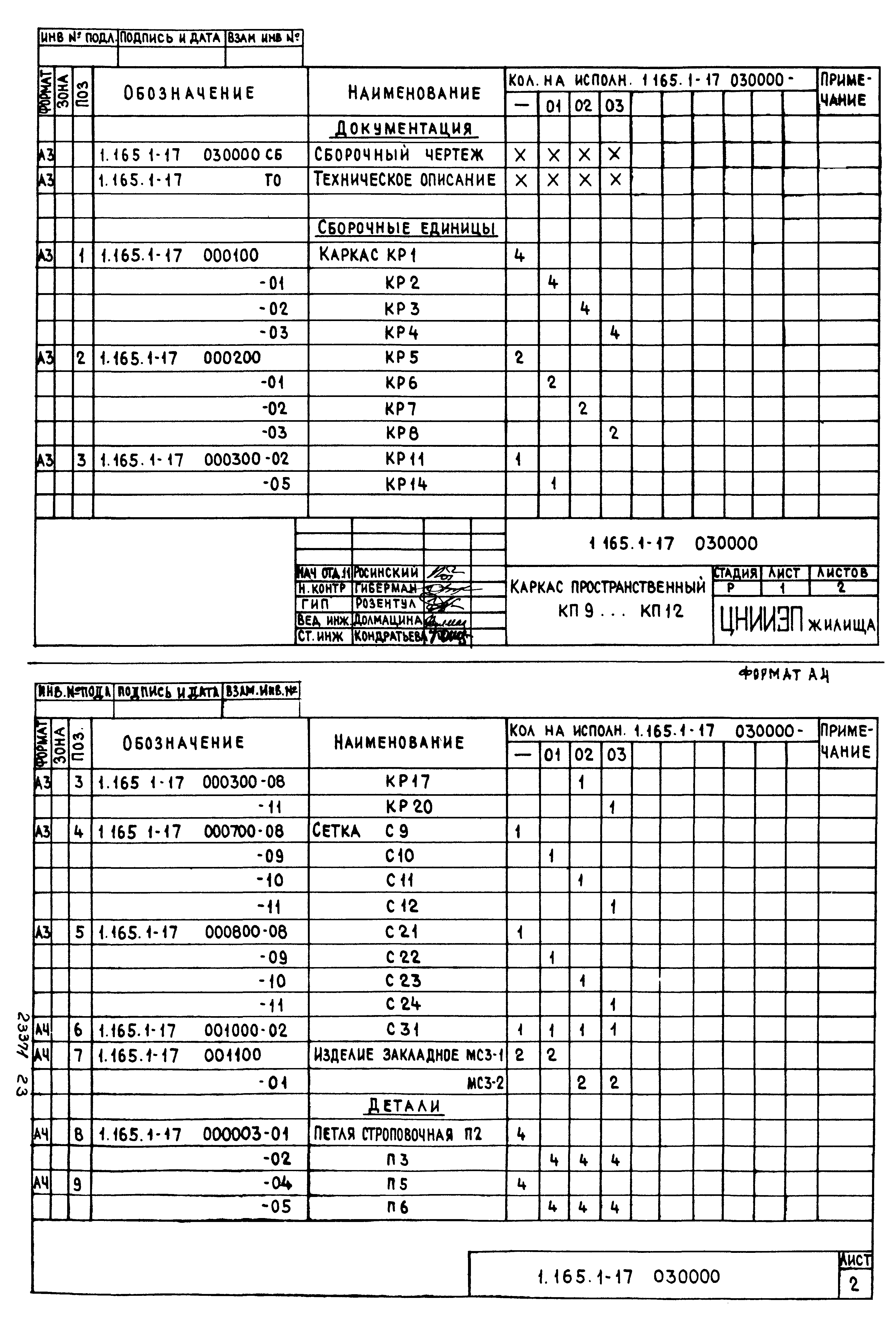 Серия 1.165.1-17