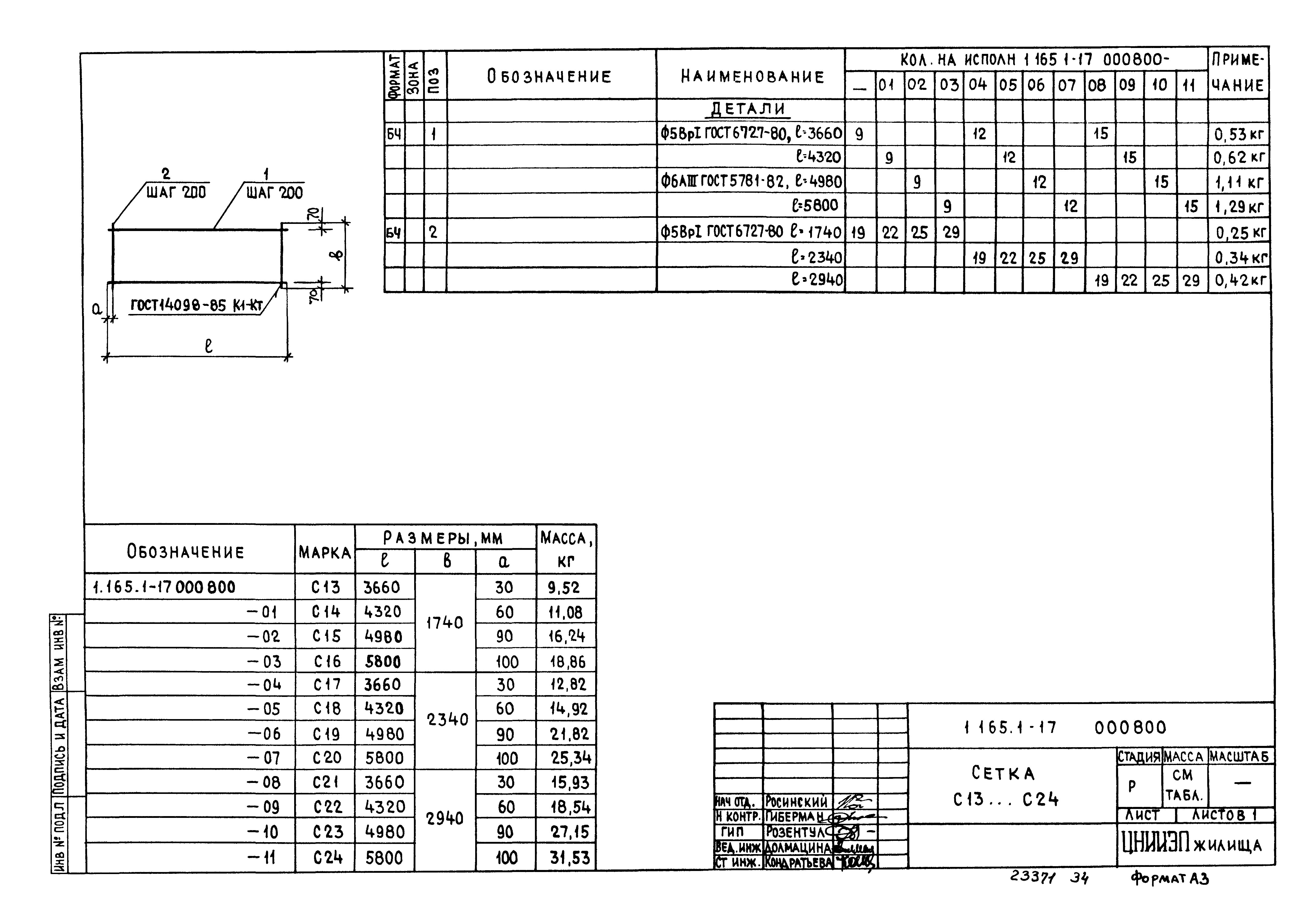 Серия 1.165.1-17