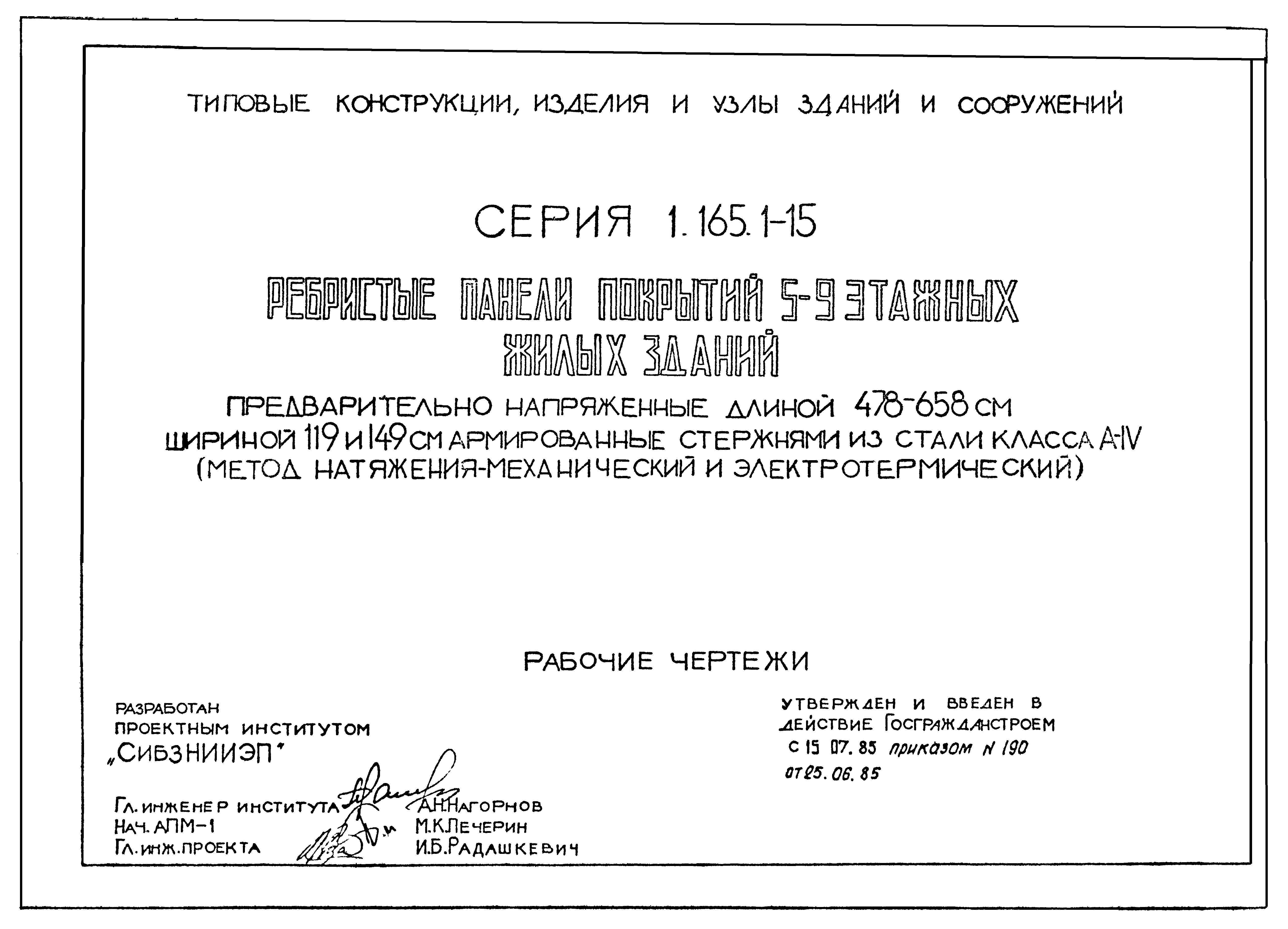 Серия 1.165.1-15