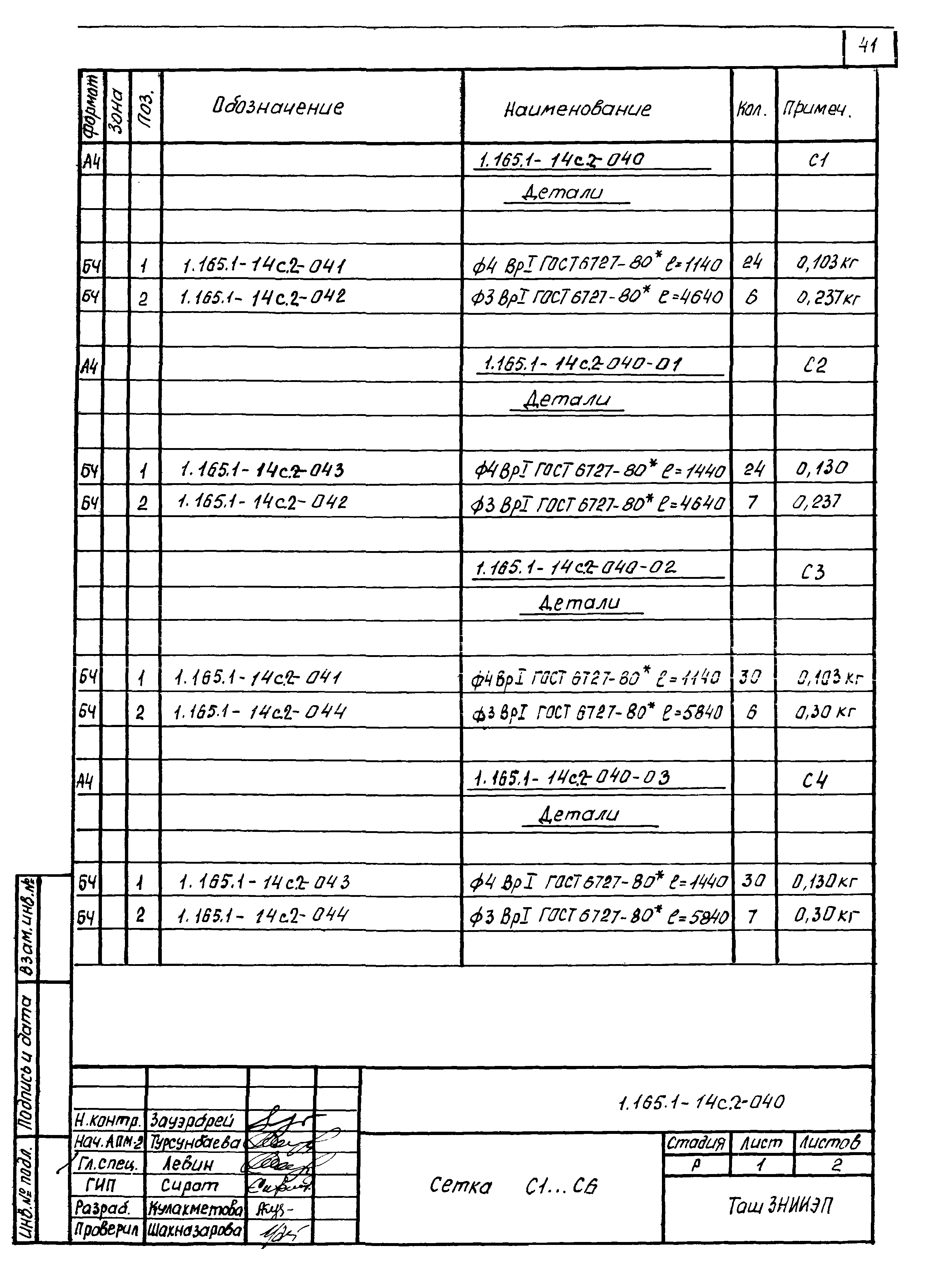 Серия 1.165.1-14с