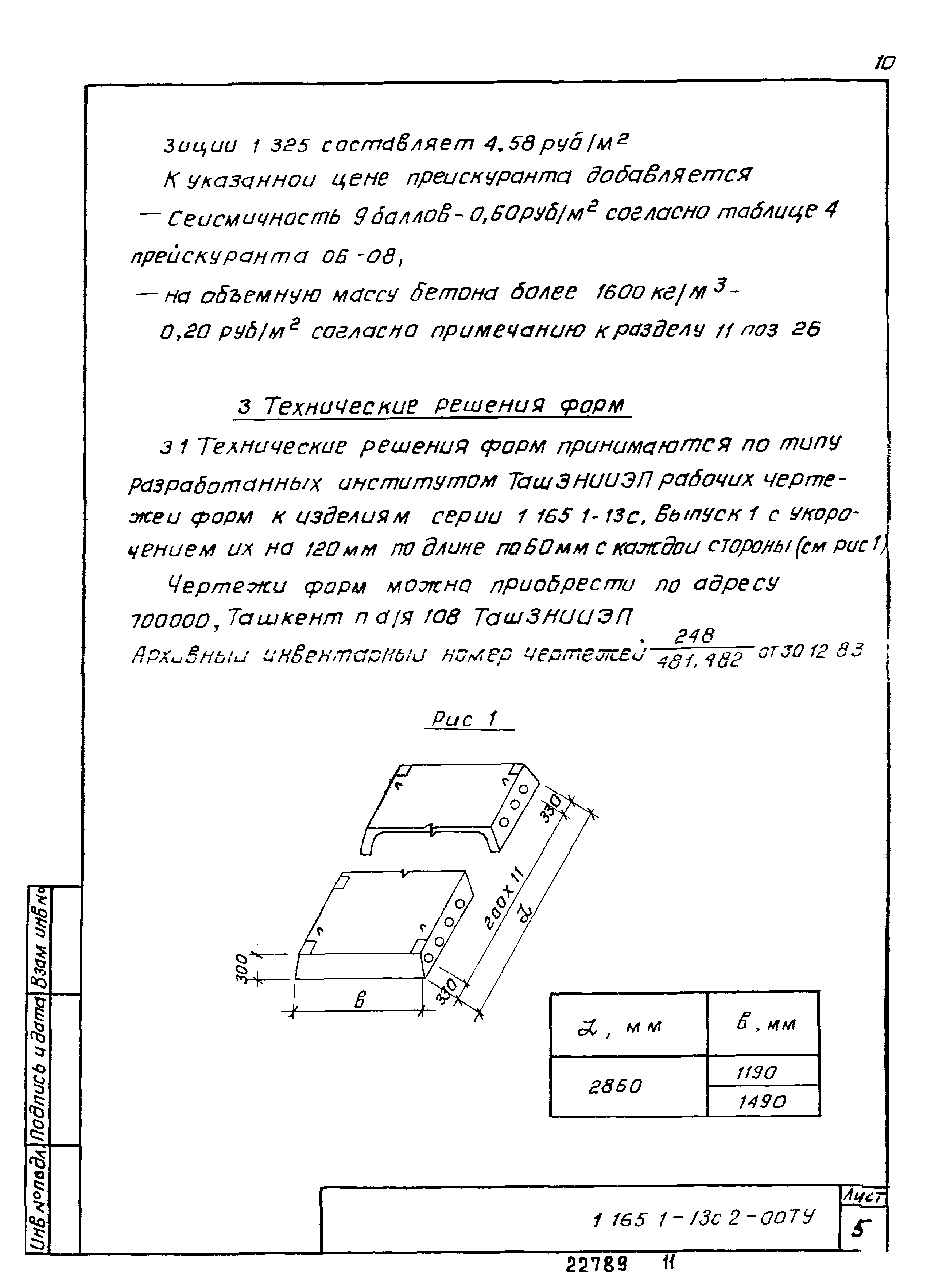 Серия 1.165.1-13с