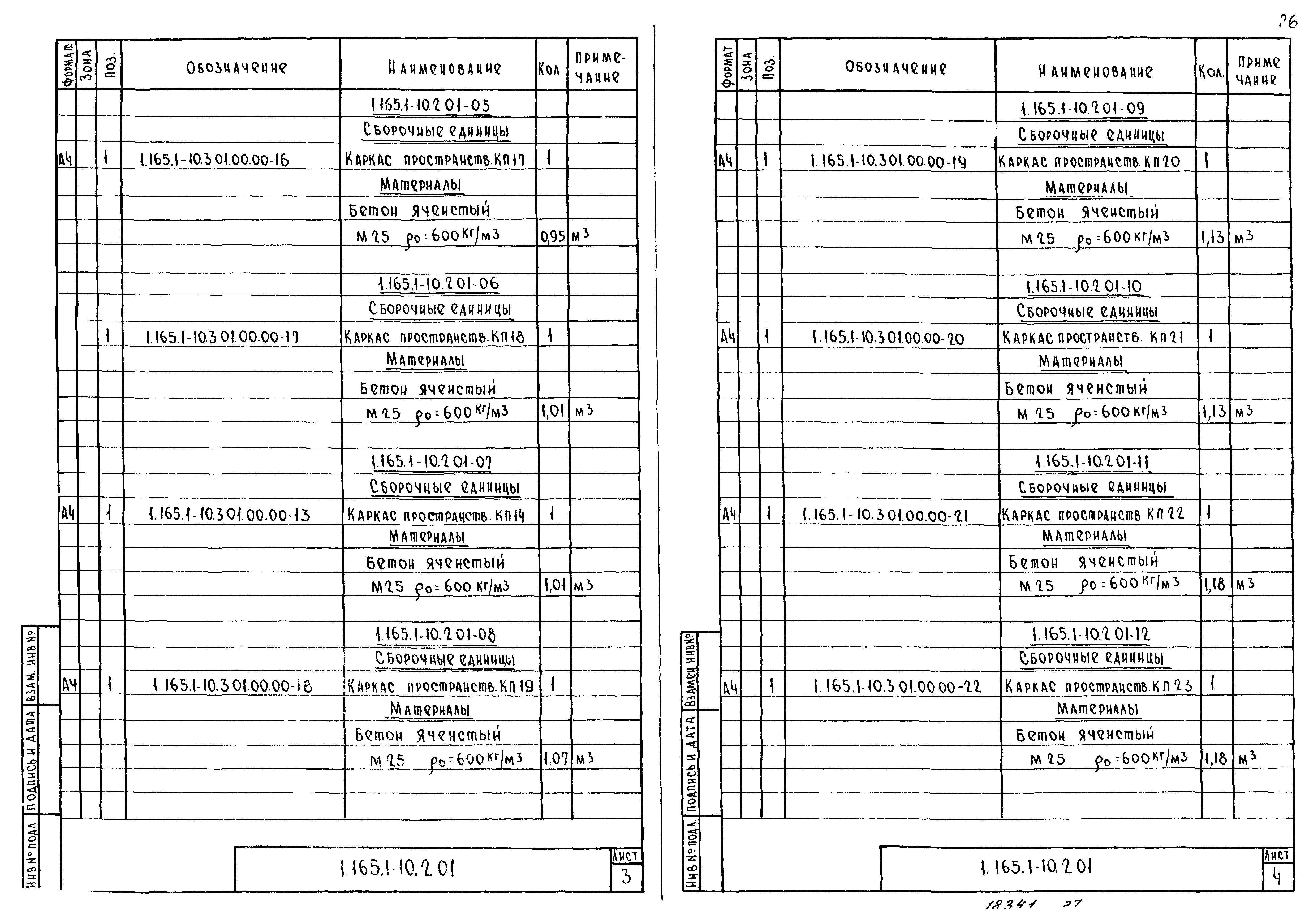 Серия 1.165.1-10