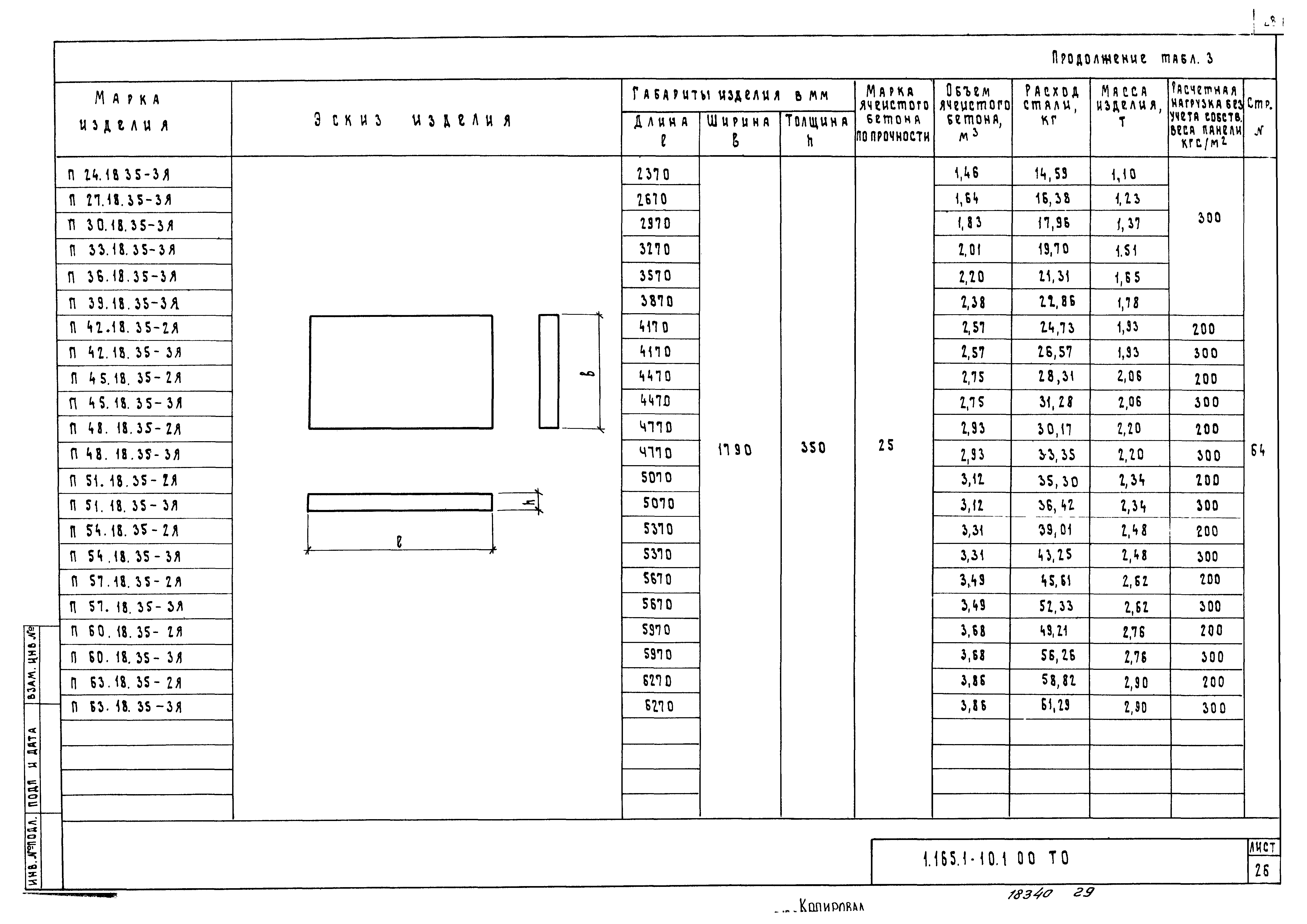 Серия 1.165.1-10