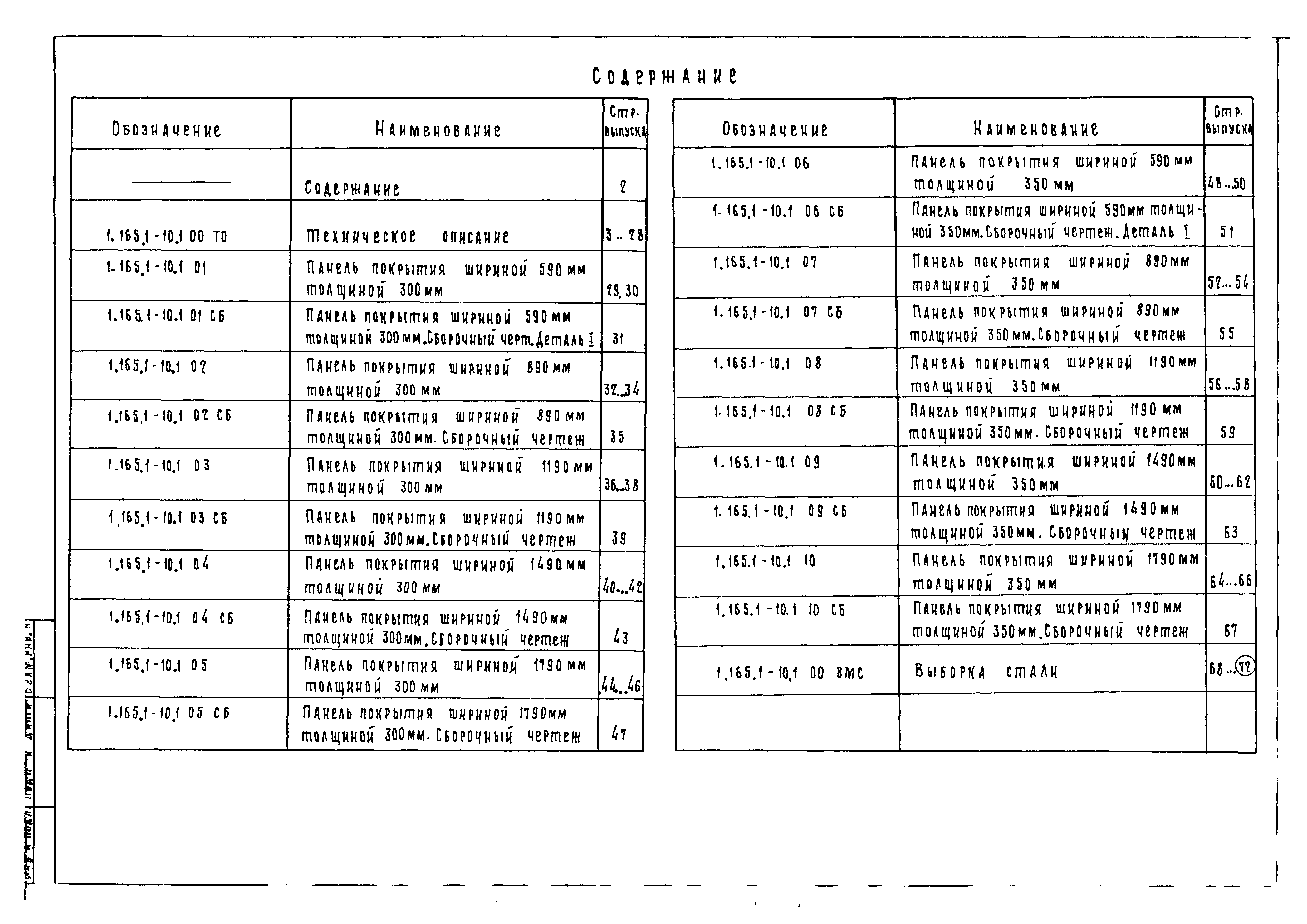 Серия 1.165.1-10