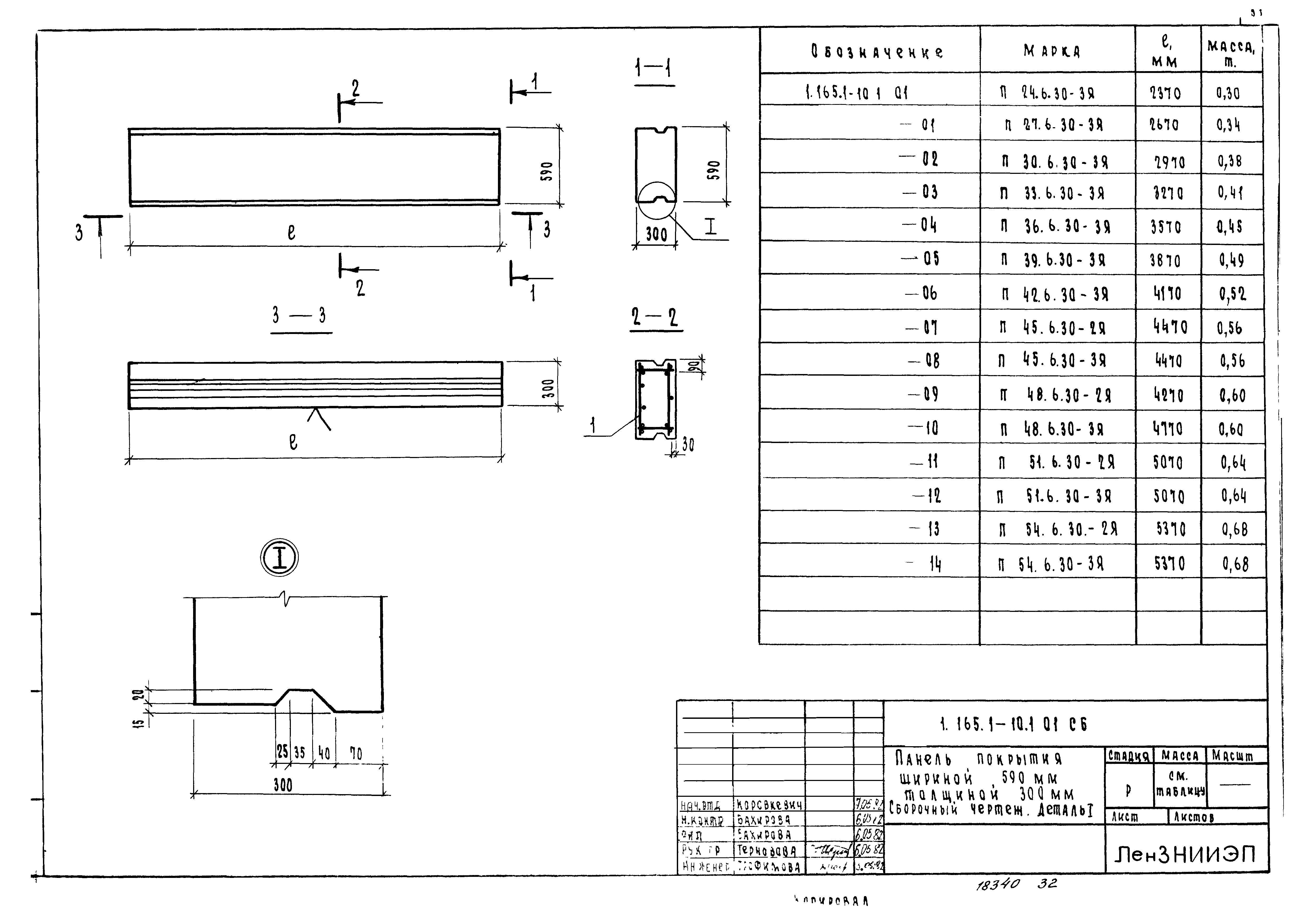 Серия 1.165.1-10