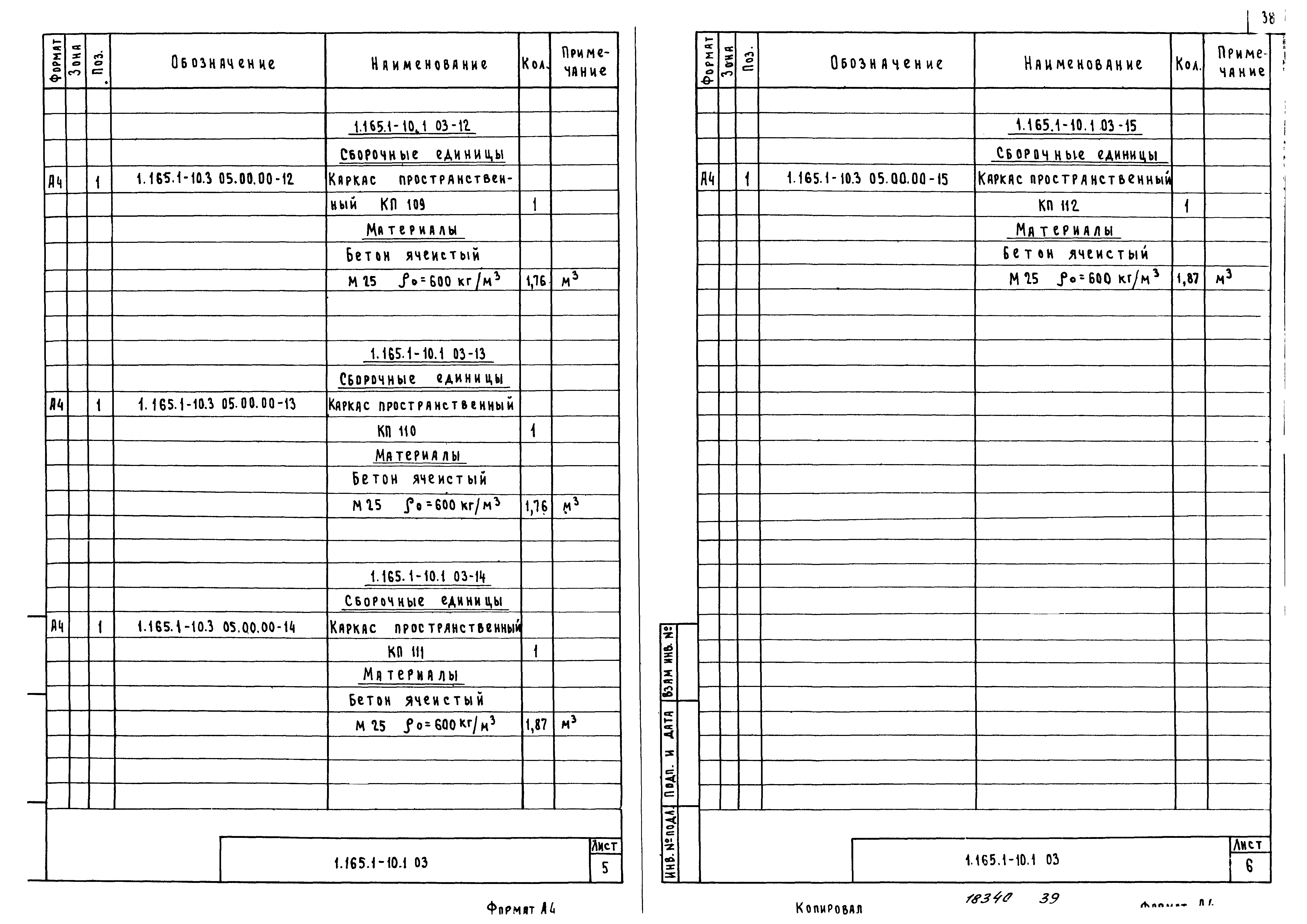 Серия 1.165.1-10