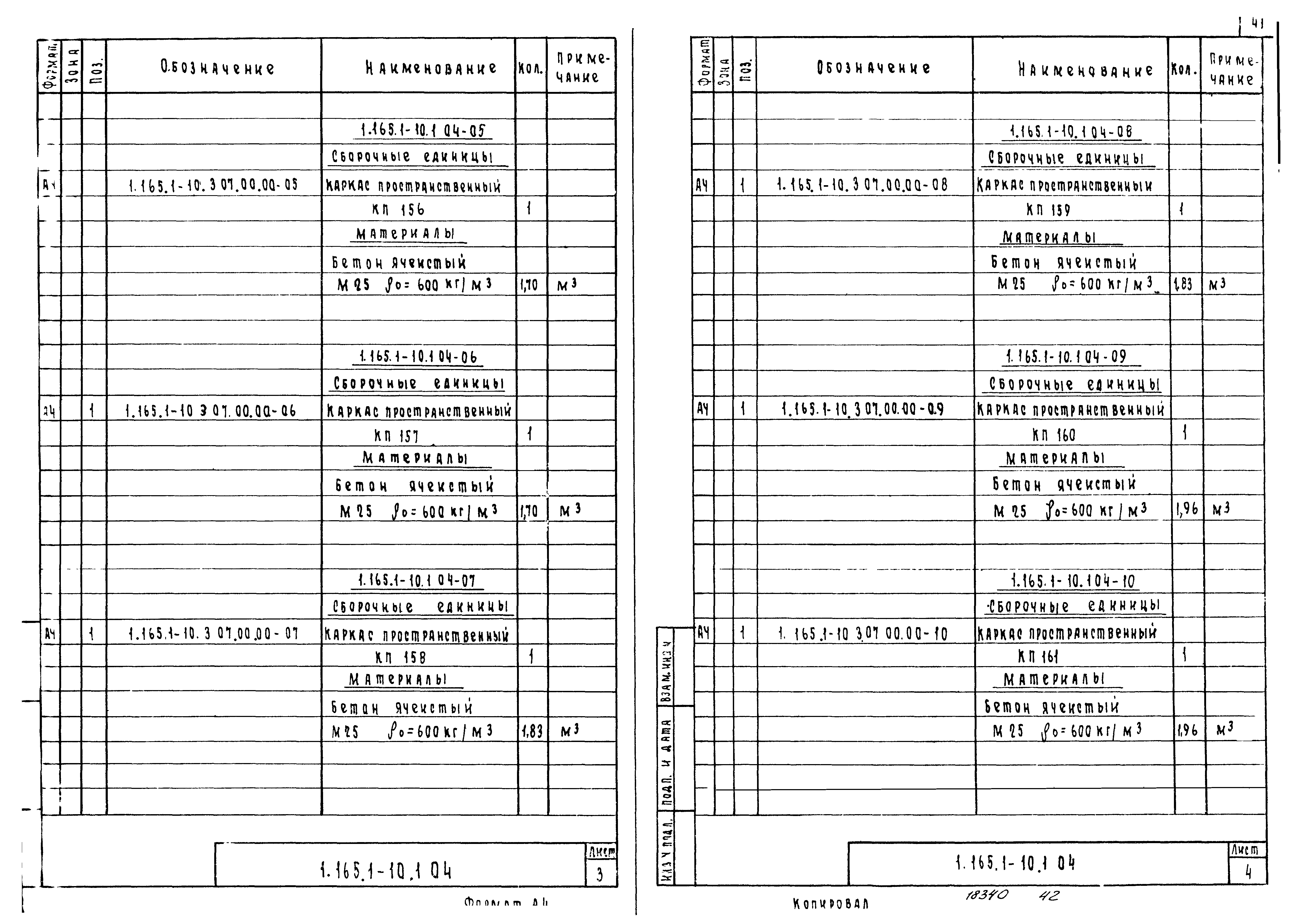 Серия 1.165.1-10