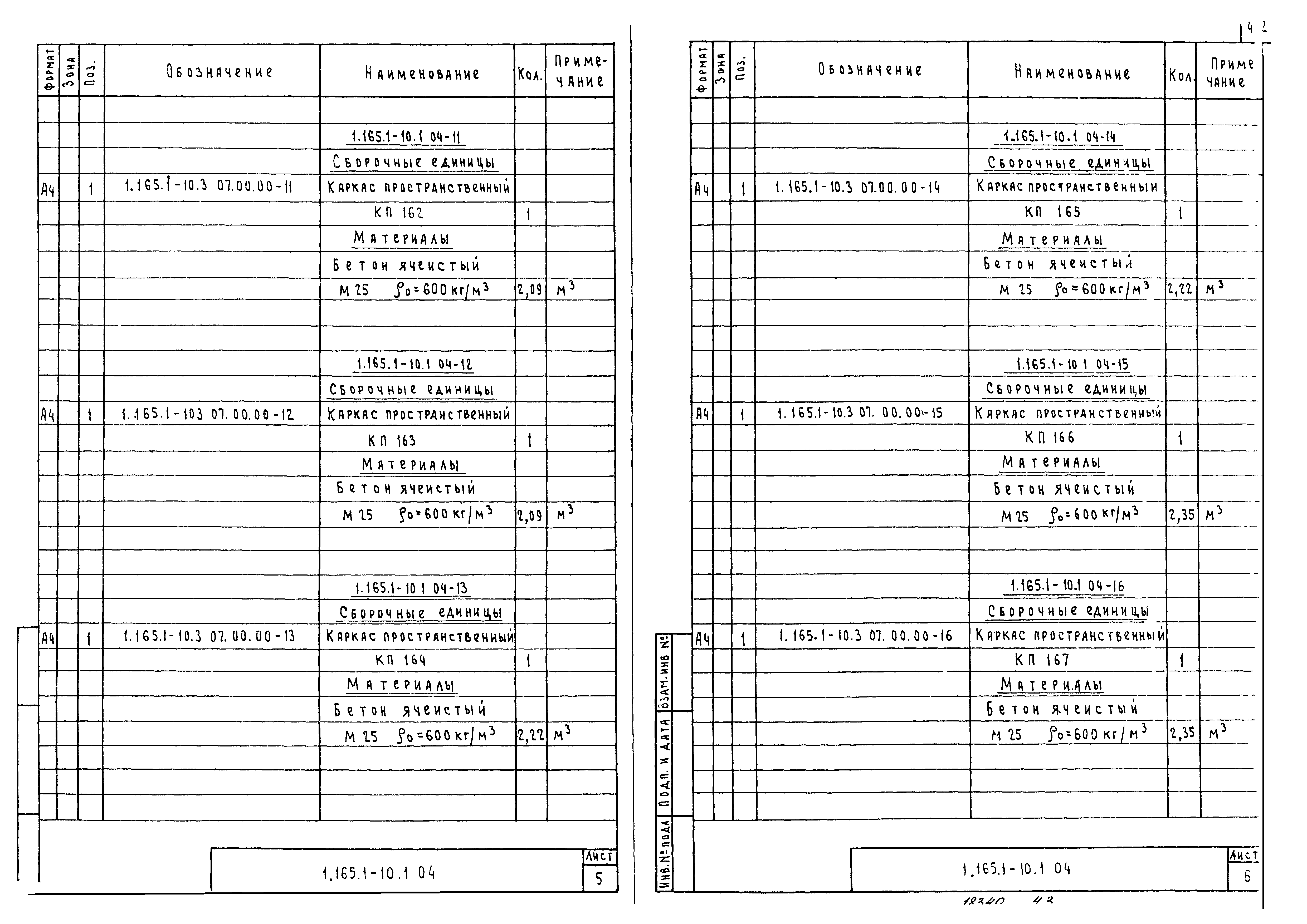 Серия 1.165.1-10