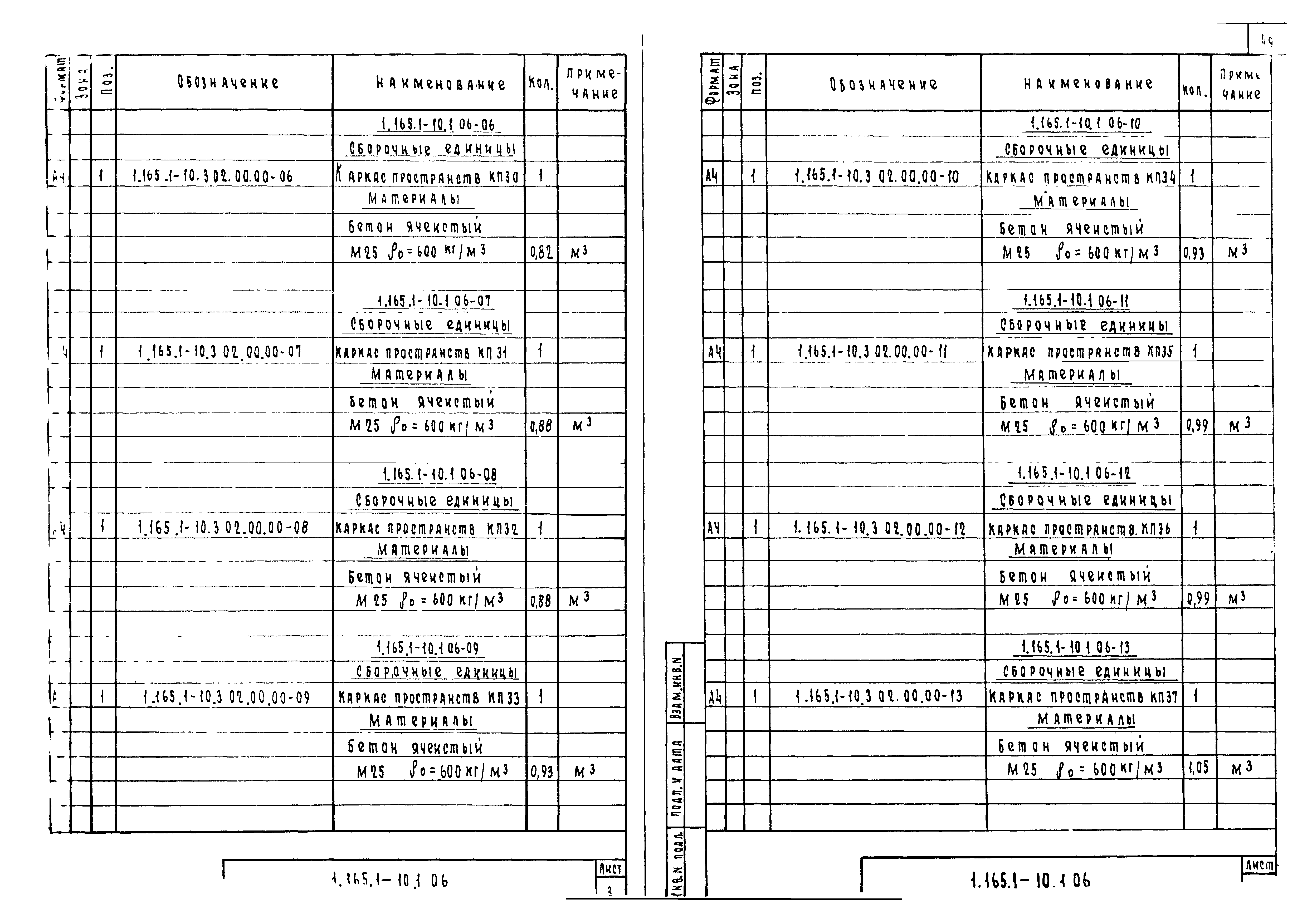 Серия 1.165.1-10