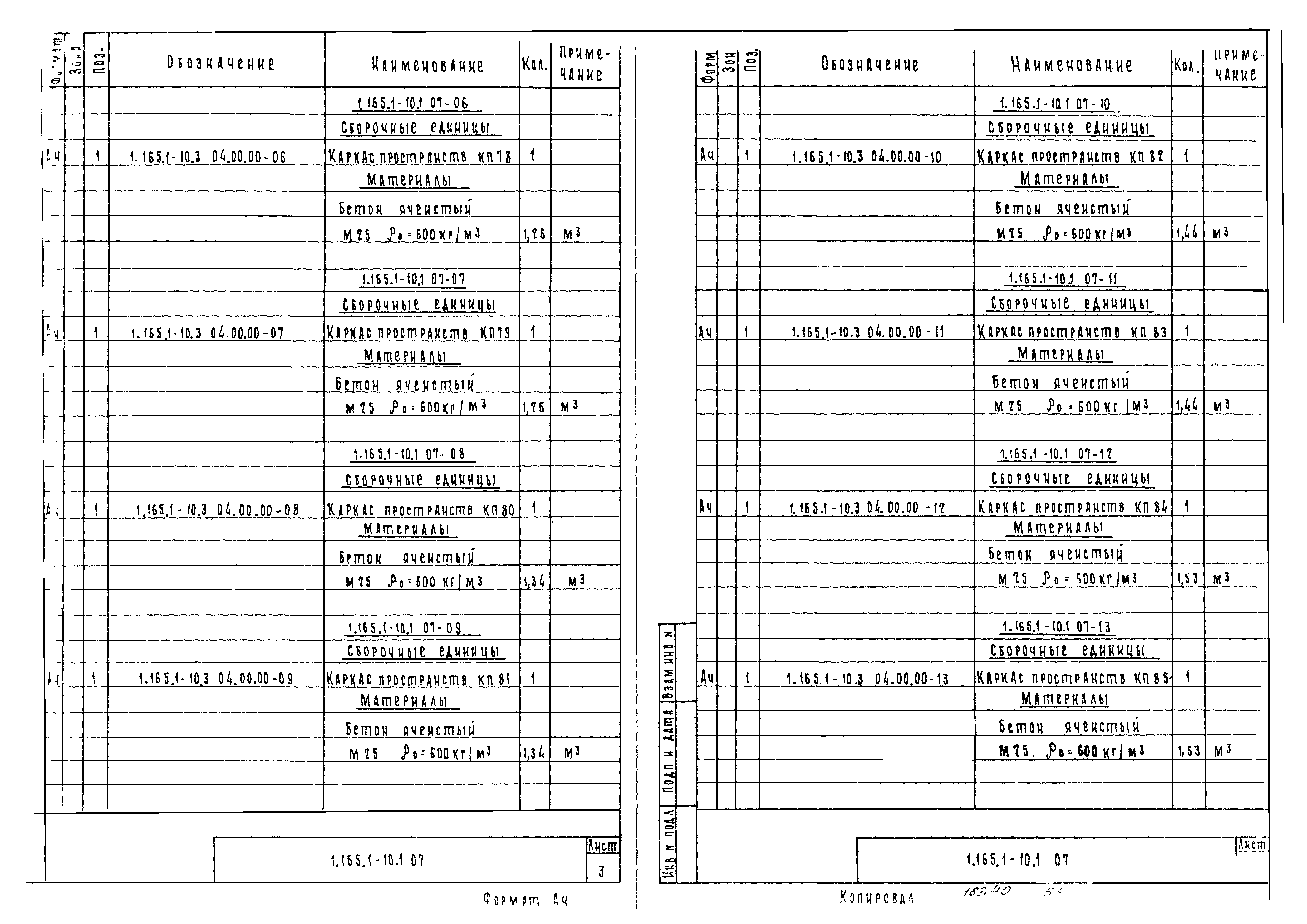 Серия 1.165.1-10