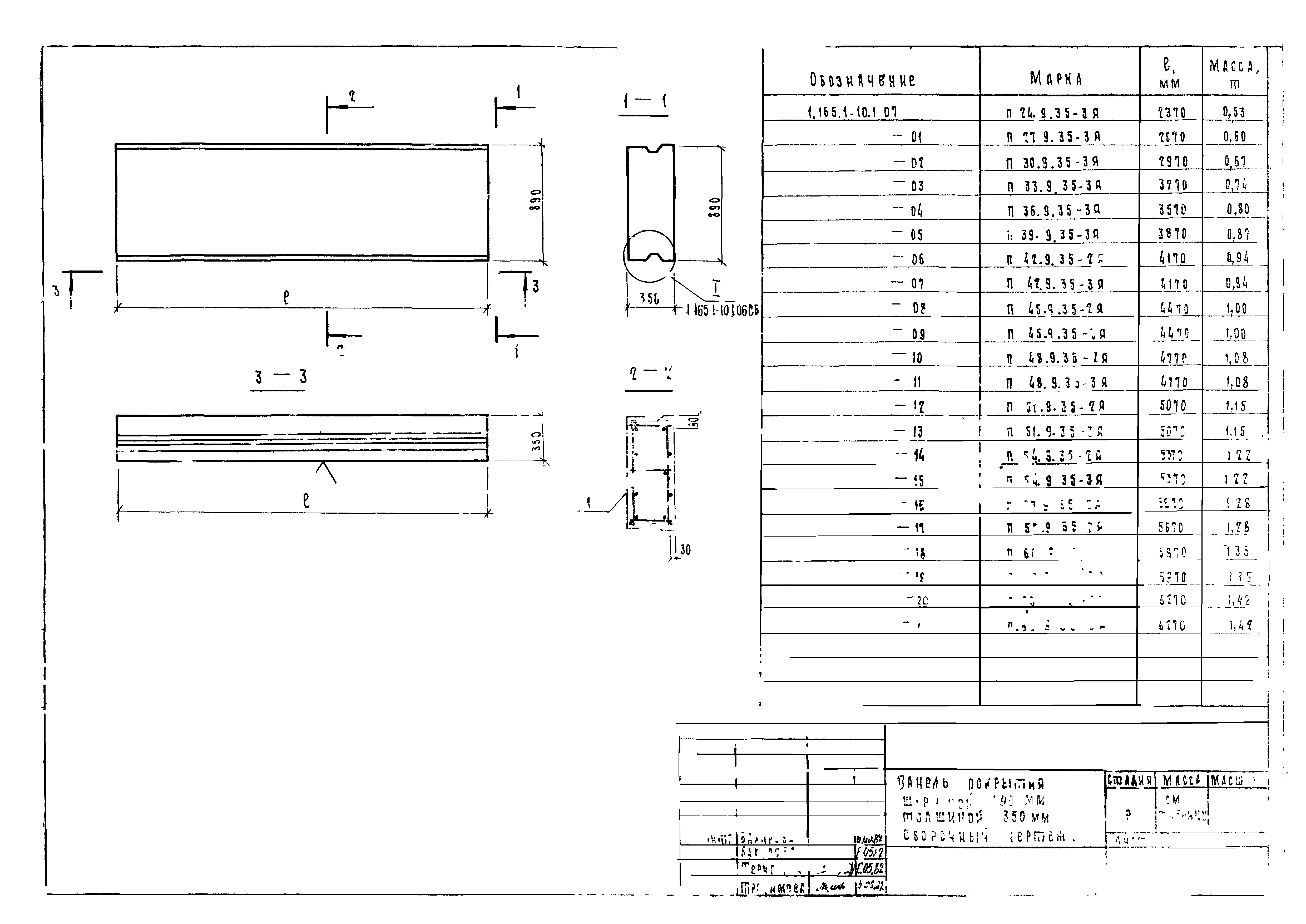 Серия 1.165.1-10