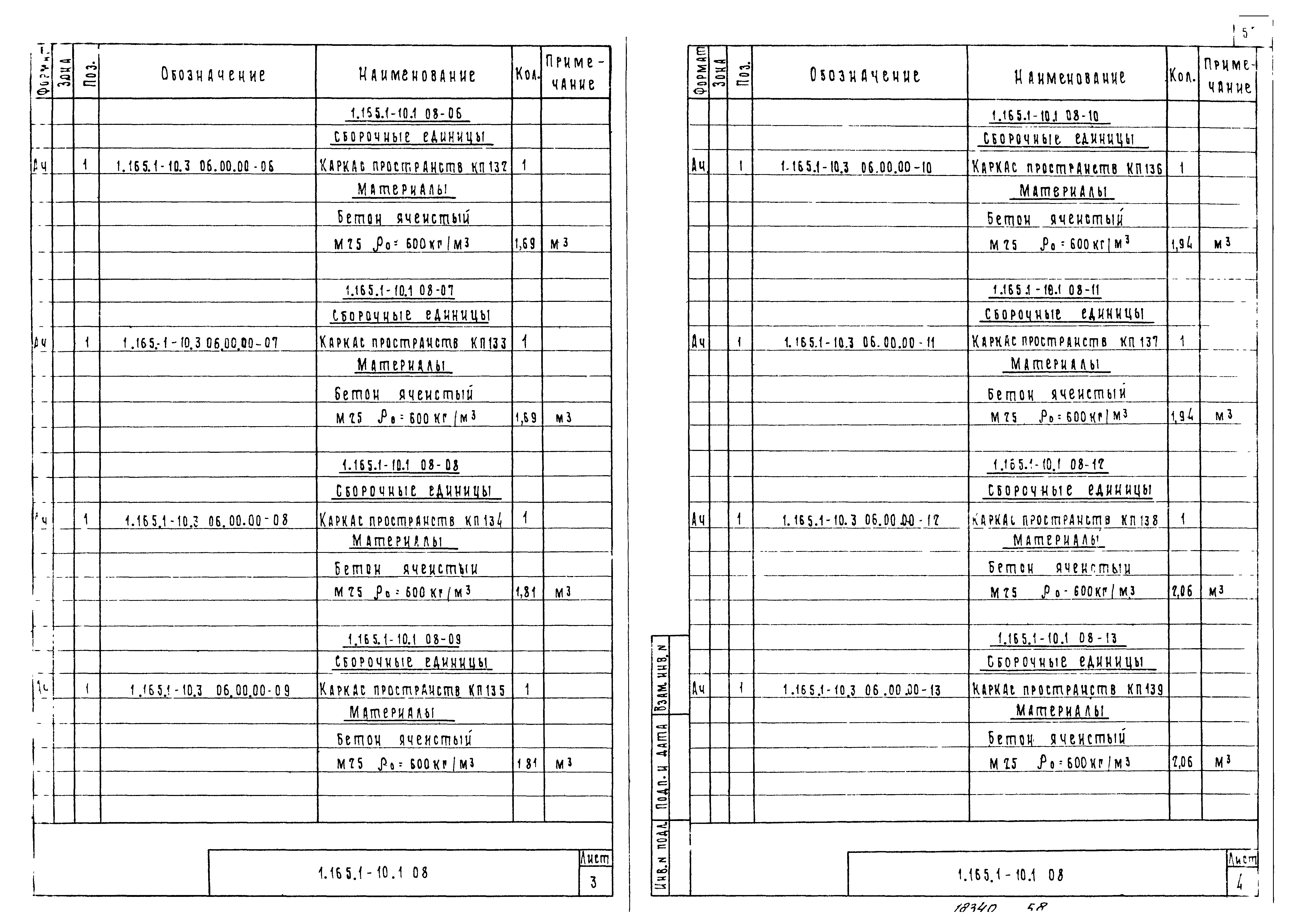 Серия 1.165.1-10