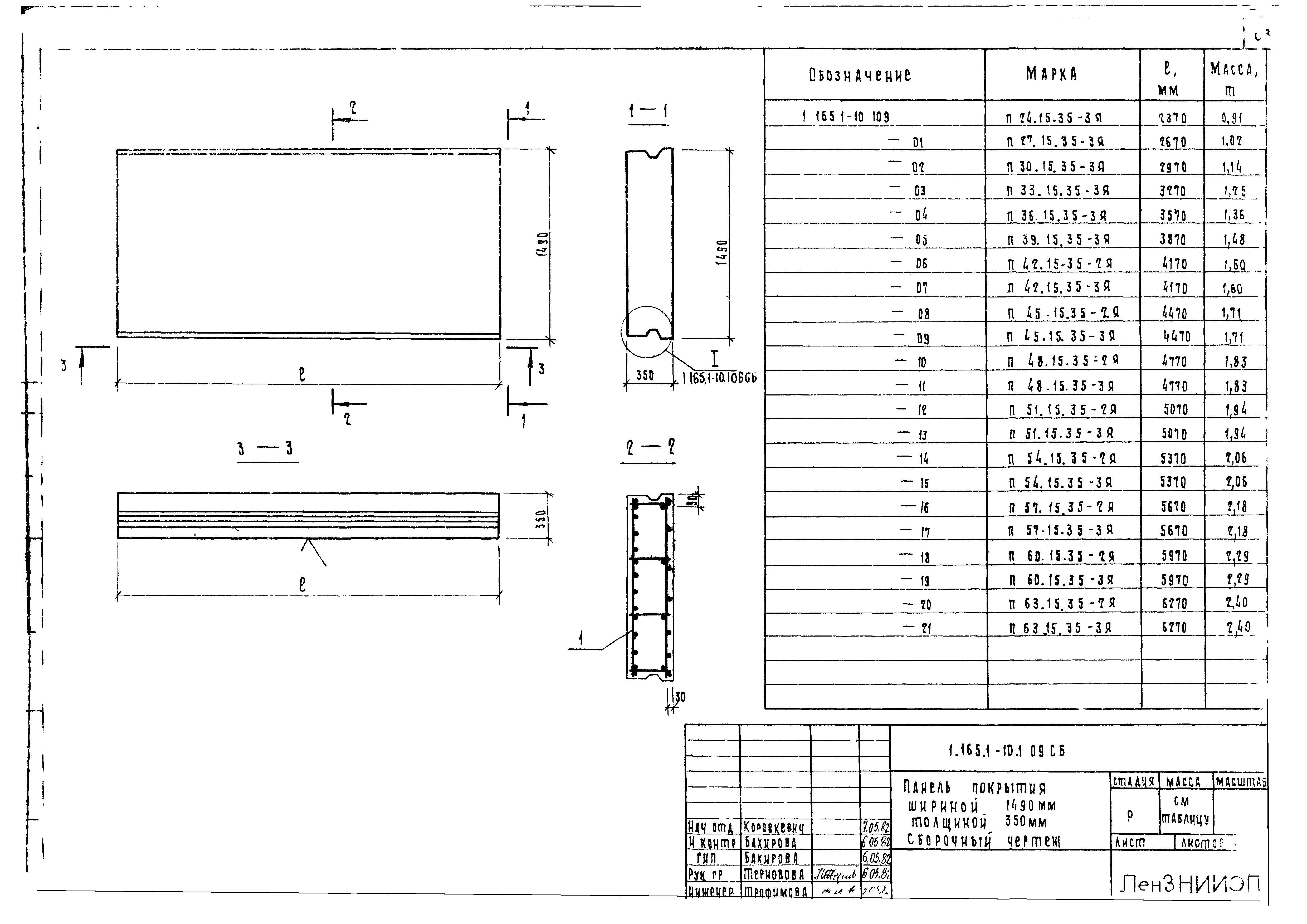 Серия 1.165.1-10