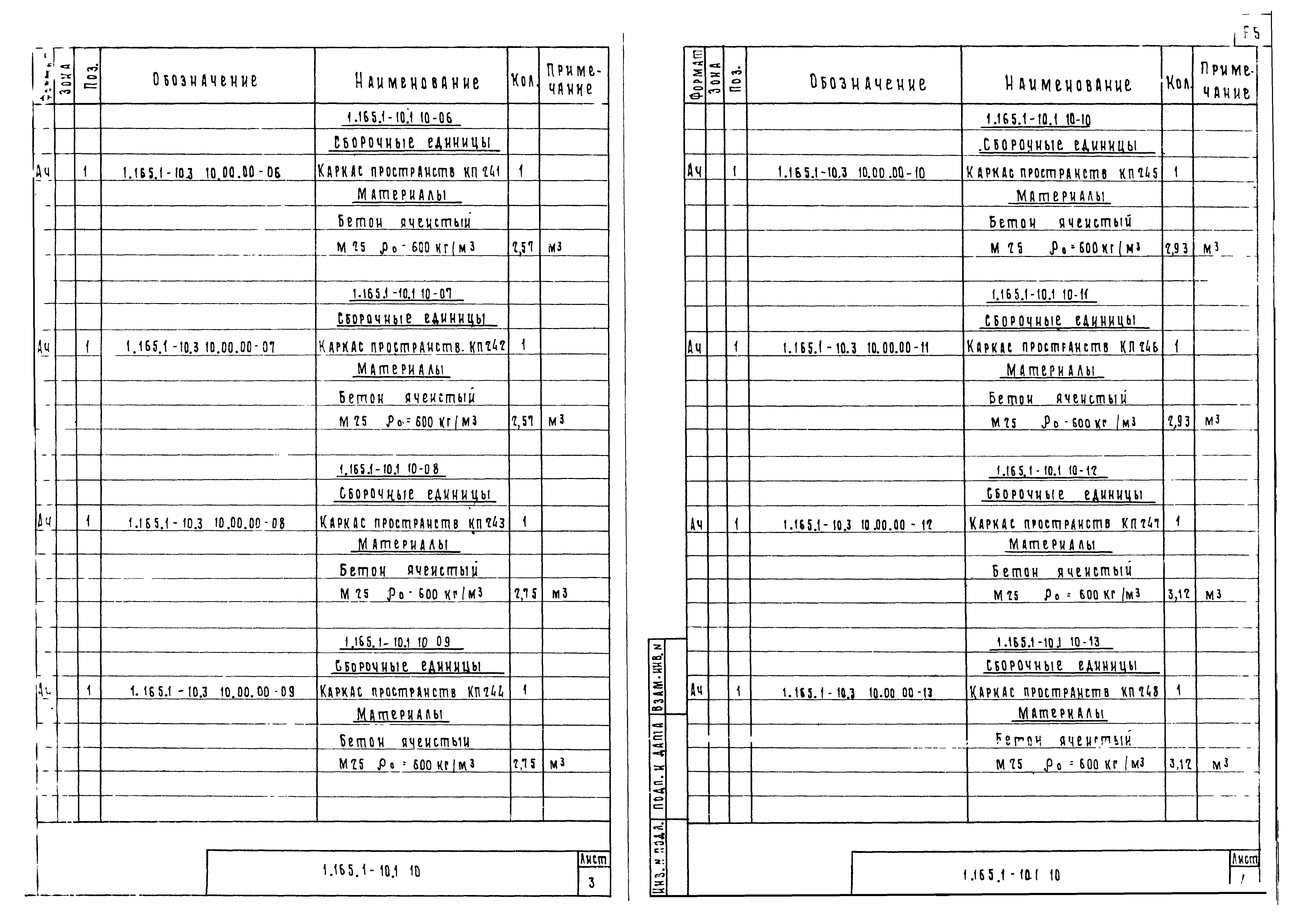 Серия 1.165.1-10