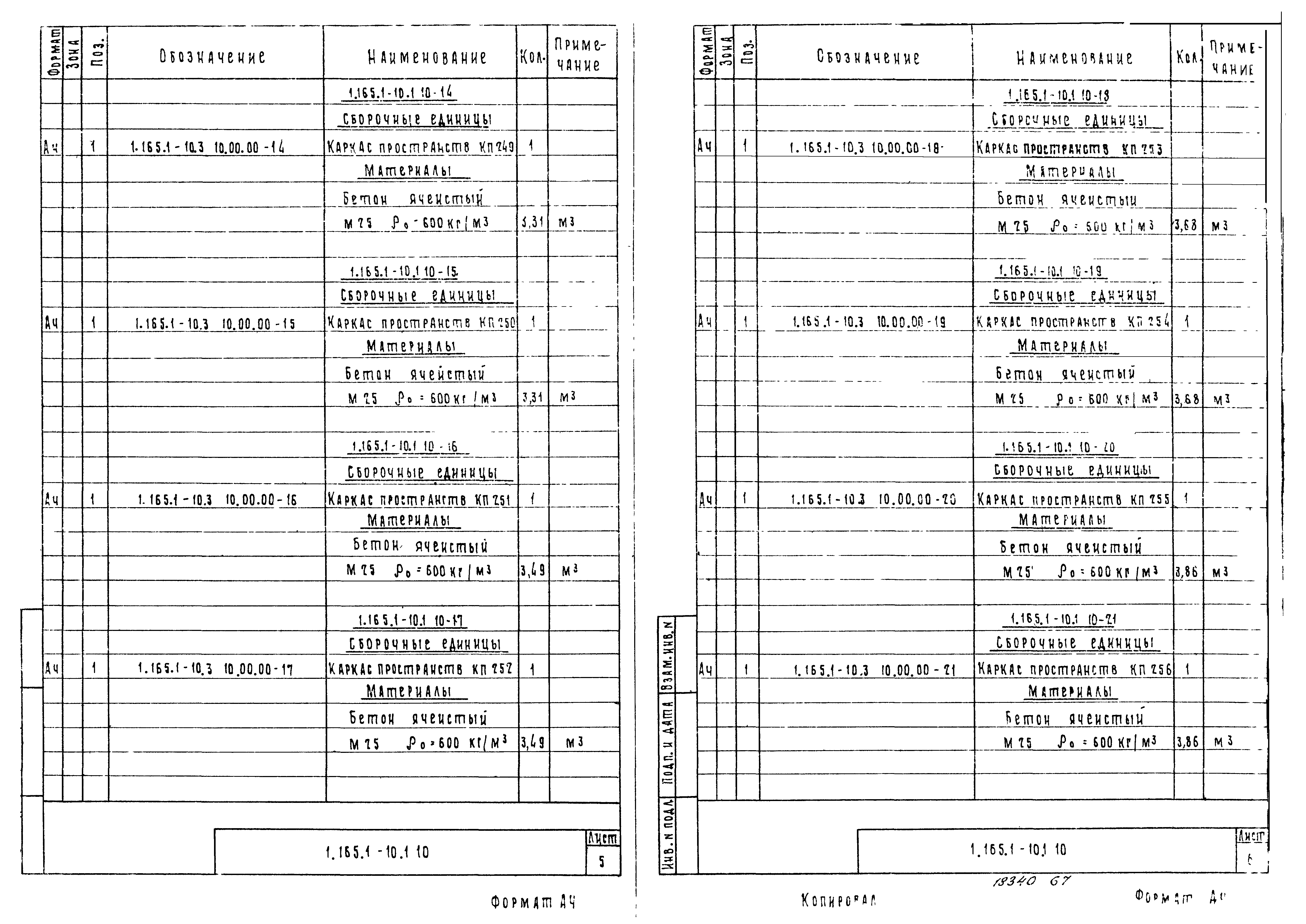 Серия 1.165.1-10