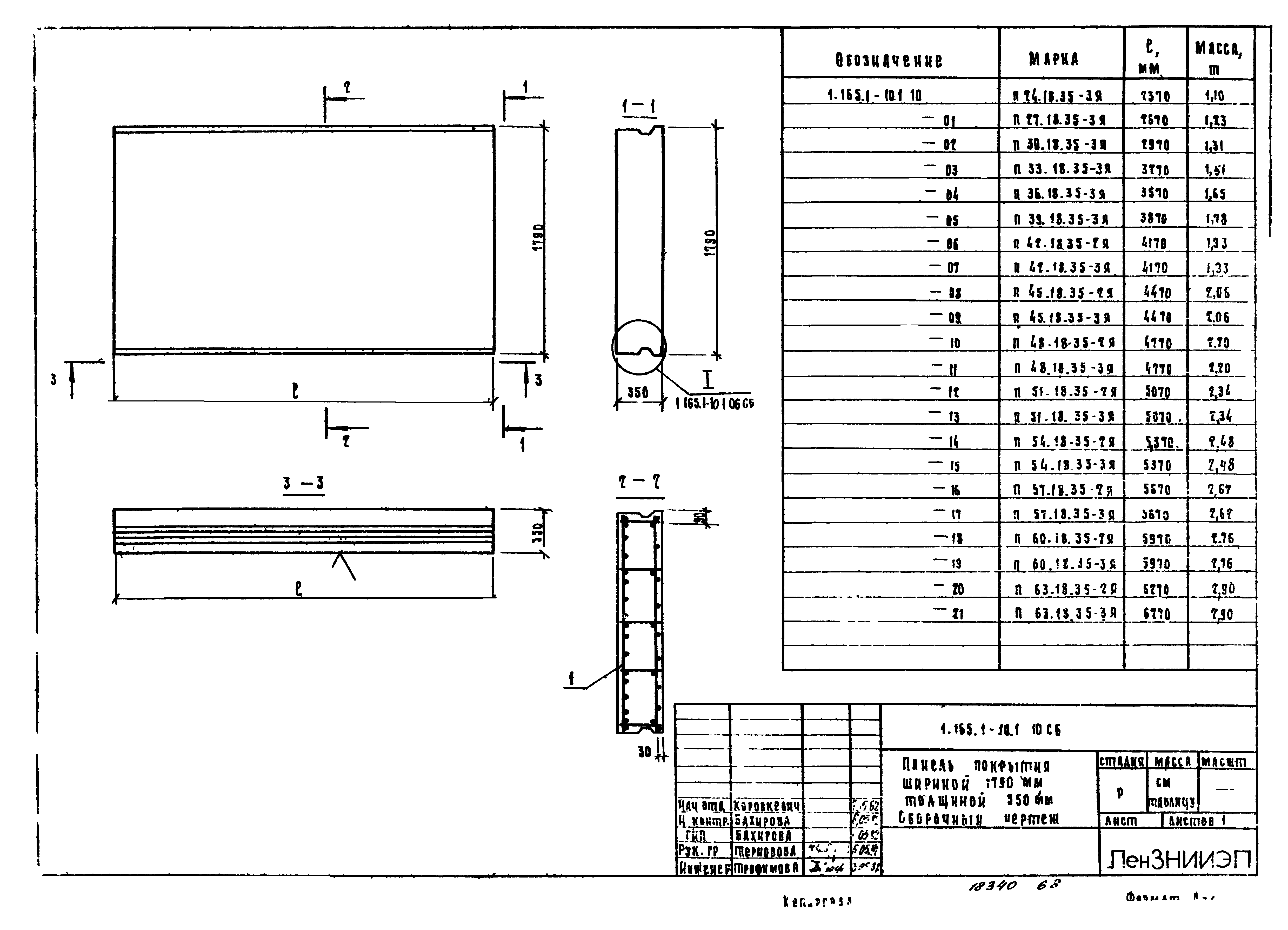 Серия 1.165.1-10