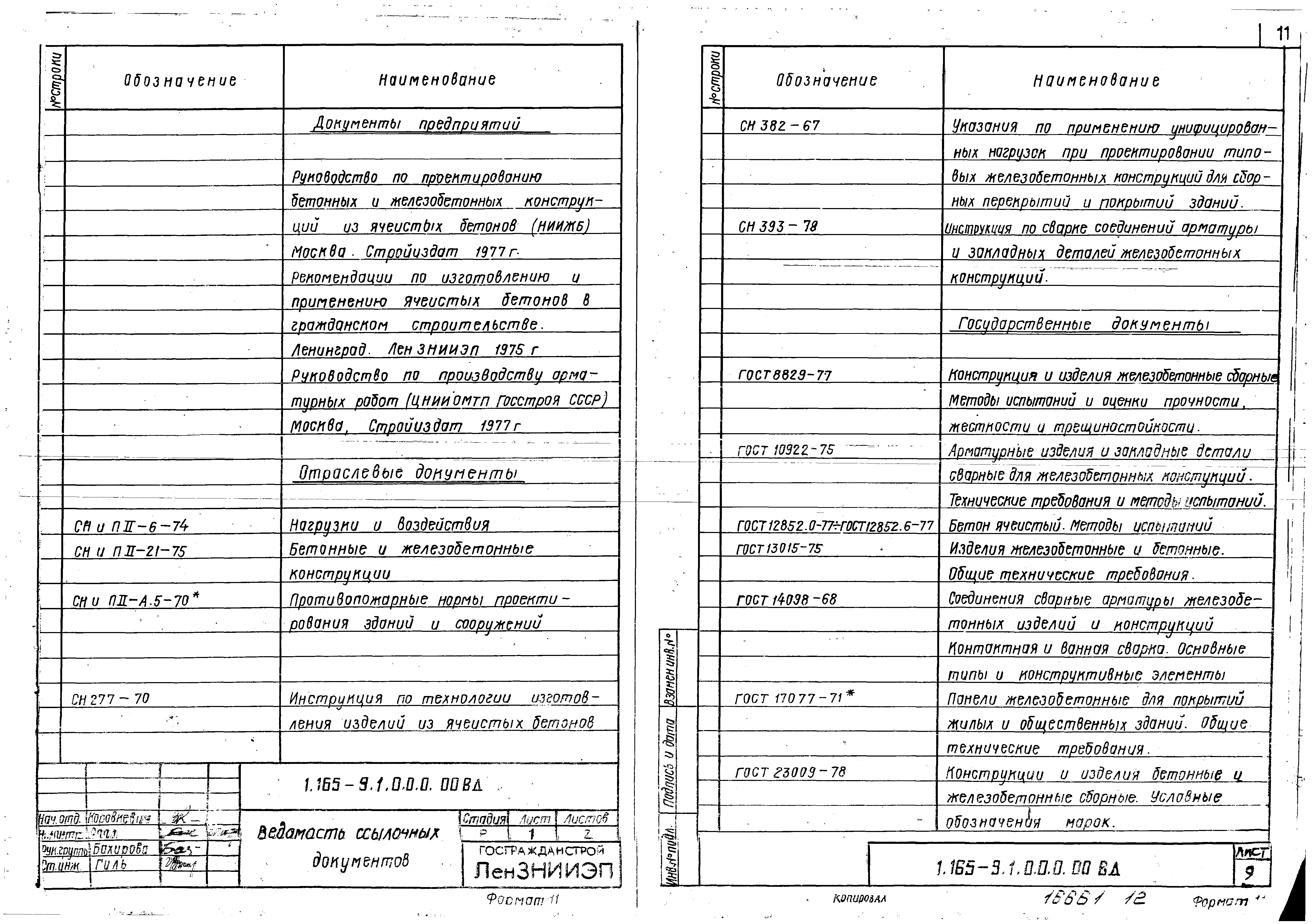 Серия 1.165-9