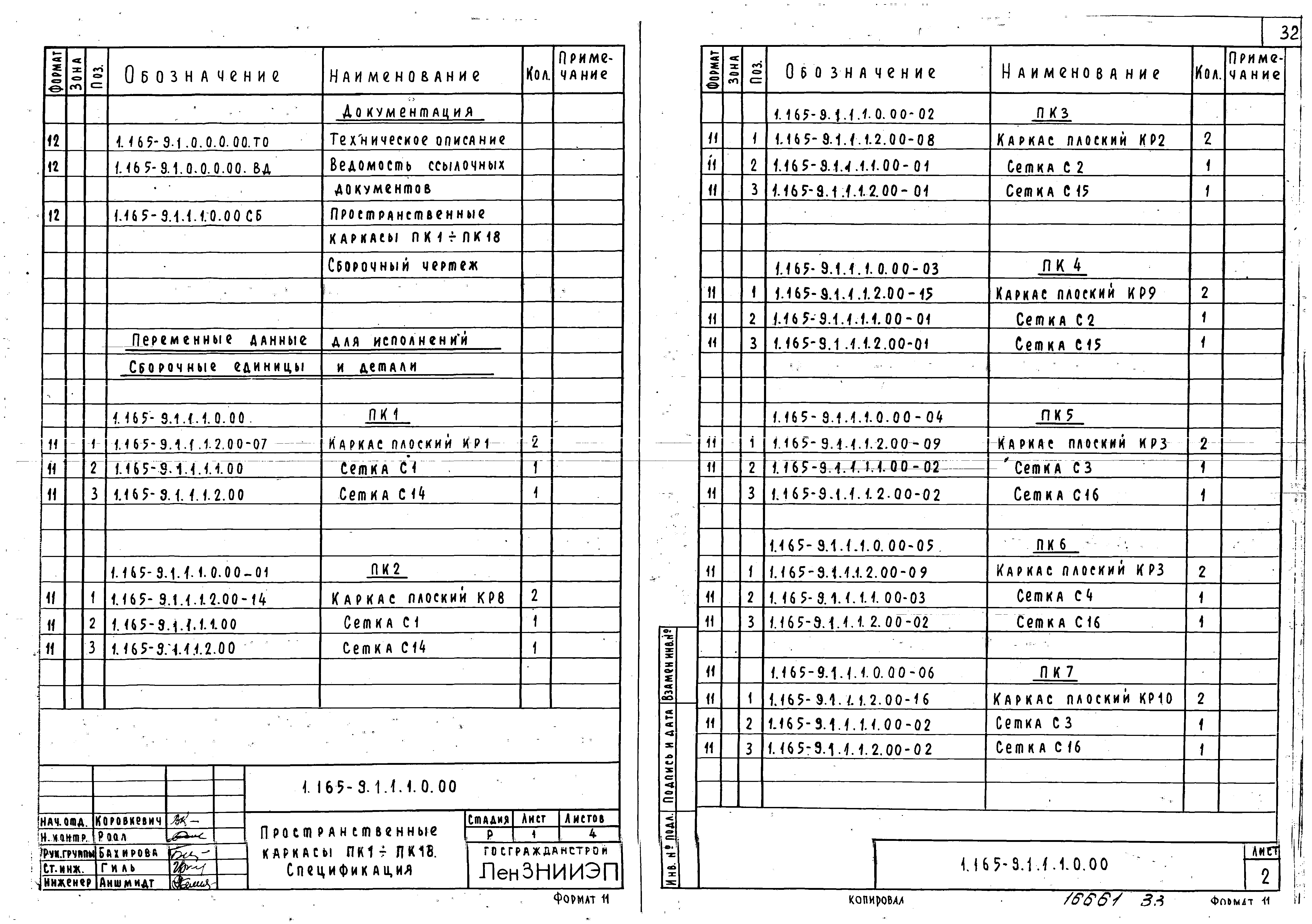 Серия 1.165-9