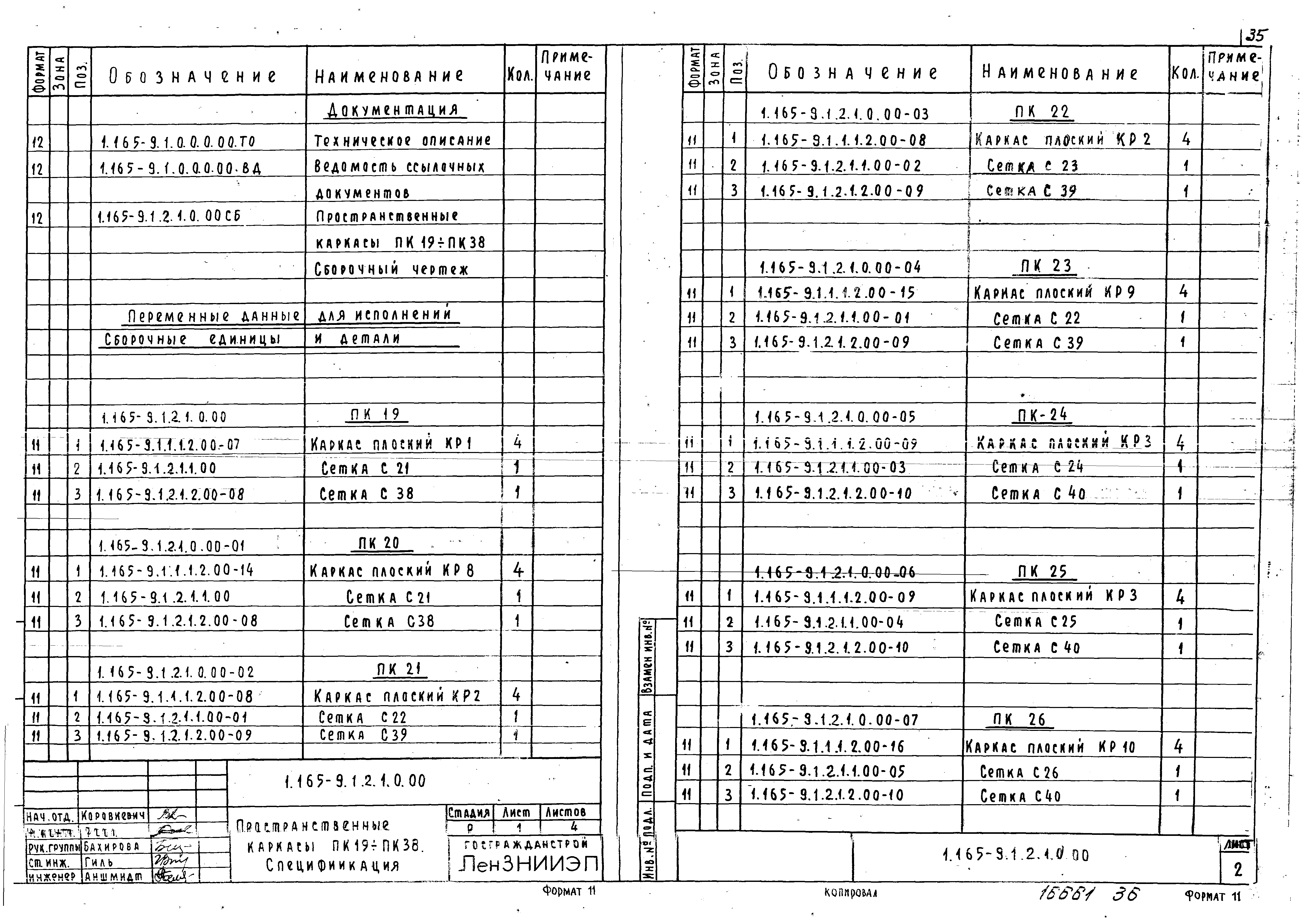 Серия 1.165-9