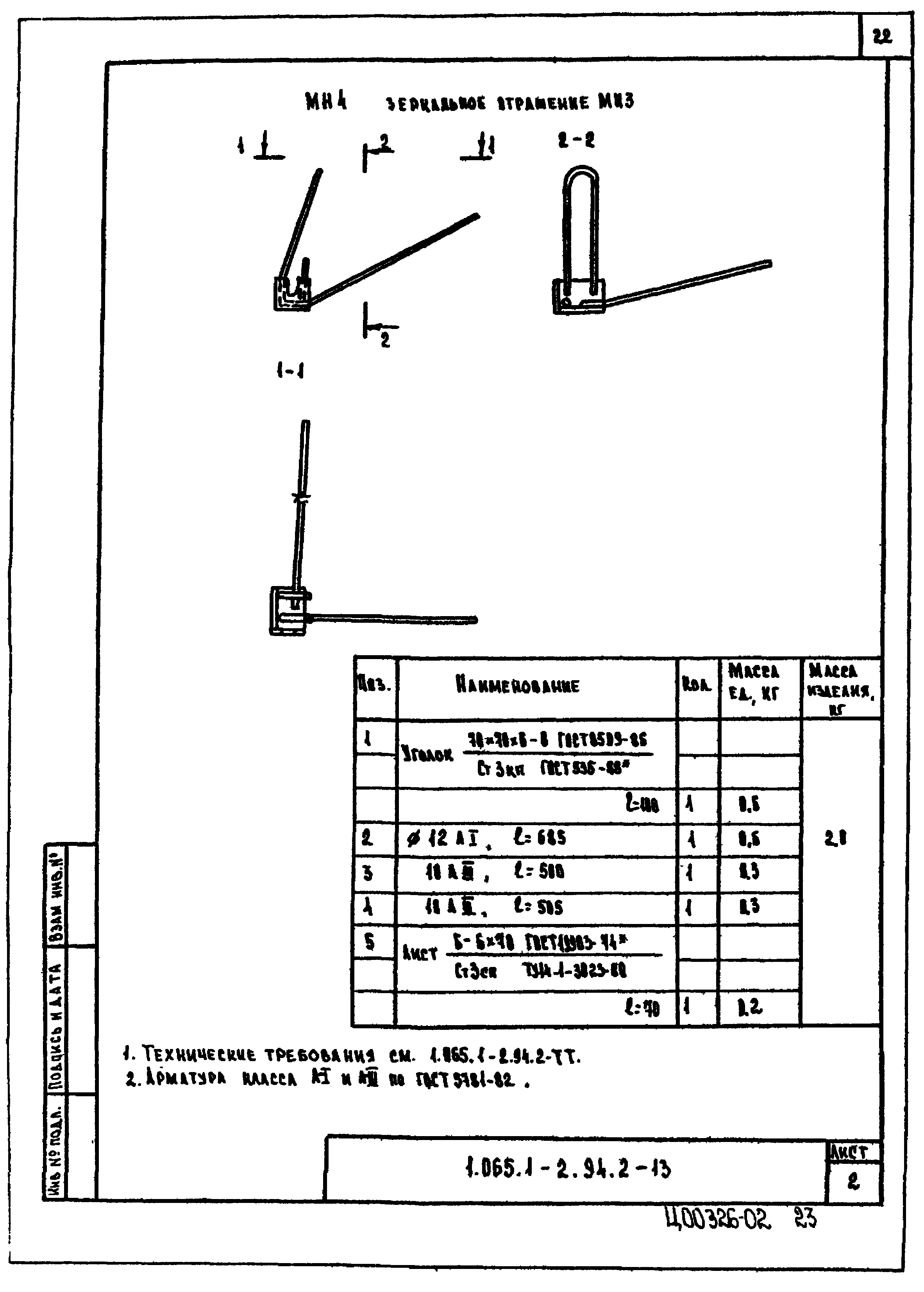 Серия 1.065.1-2.94