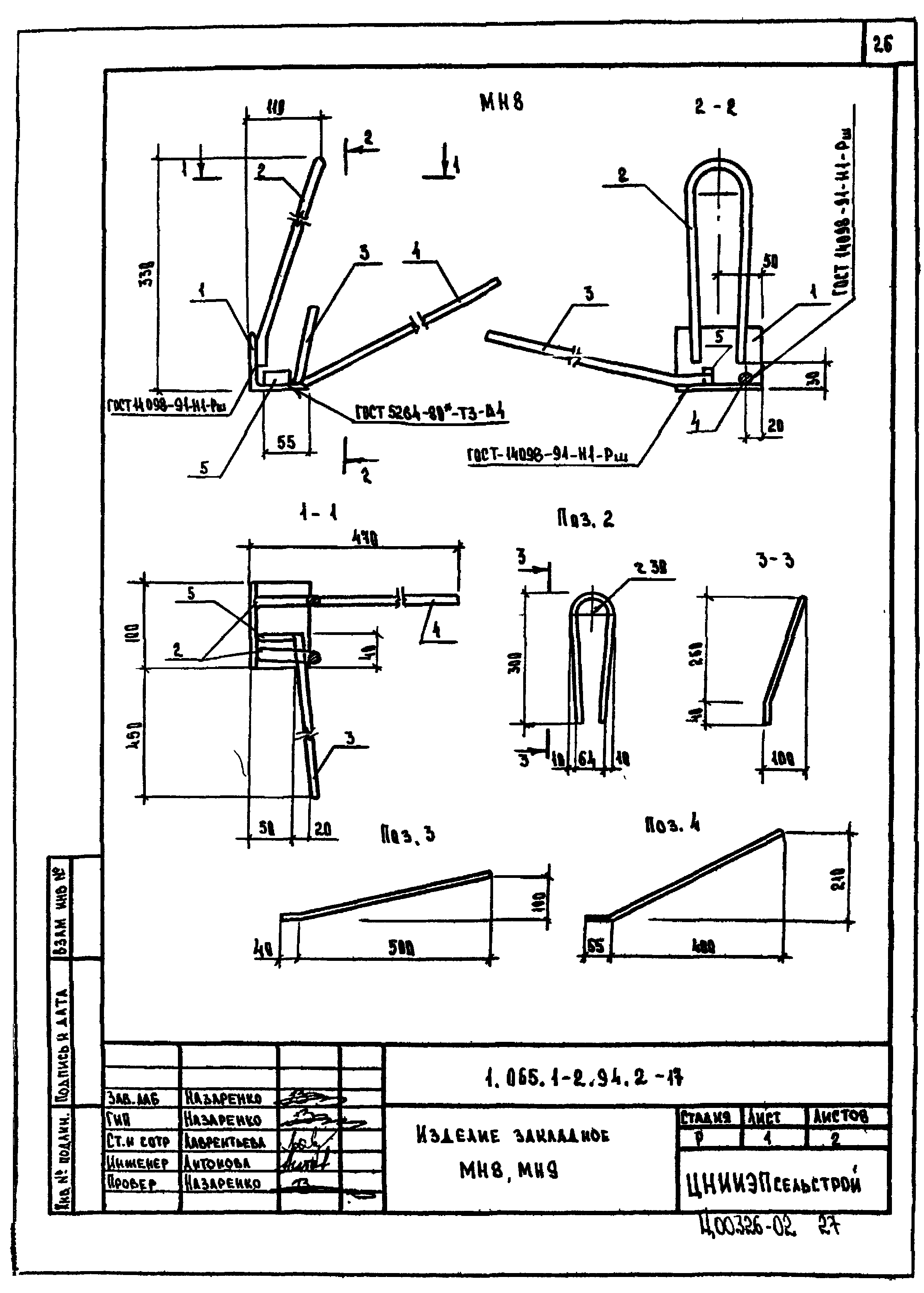 Серия 1.065.1-2.94