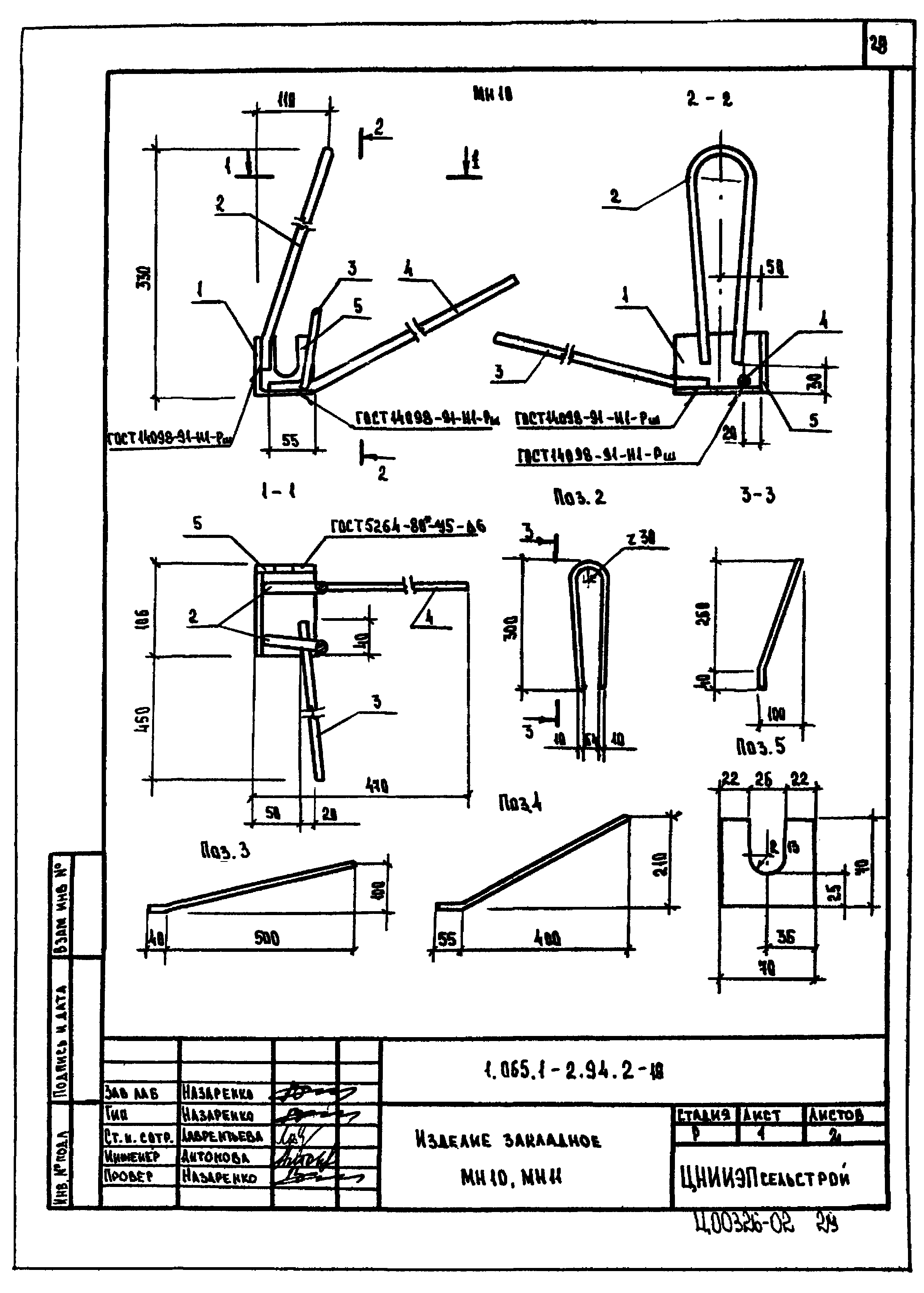 Серия 1.065.1-2.94